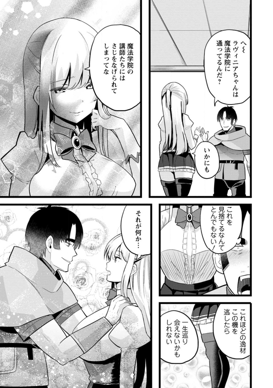 ISEKAI PAPA KATSU OJI-SAN - raw - Chapter 13.2 - https://jpdd.ccdd.to/JPDD/isekaipapakatsuojisan/218003/du3rj3lnzrq.jpg