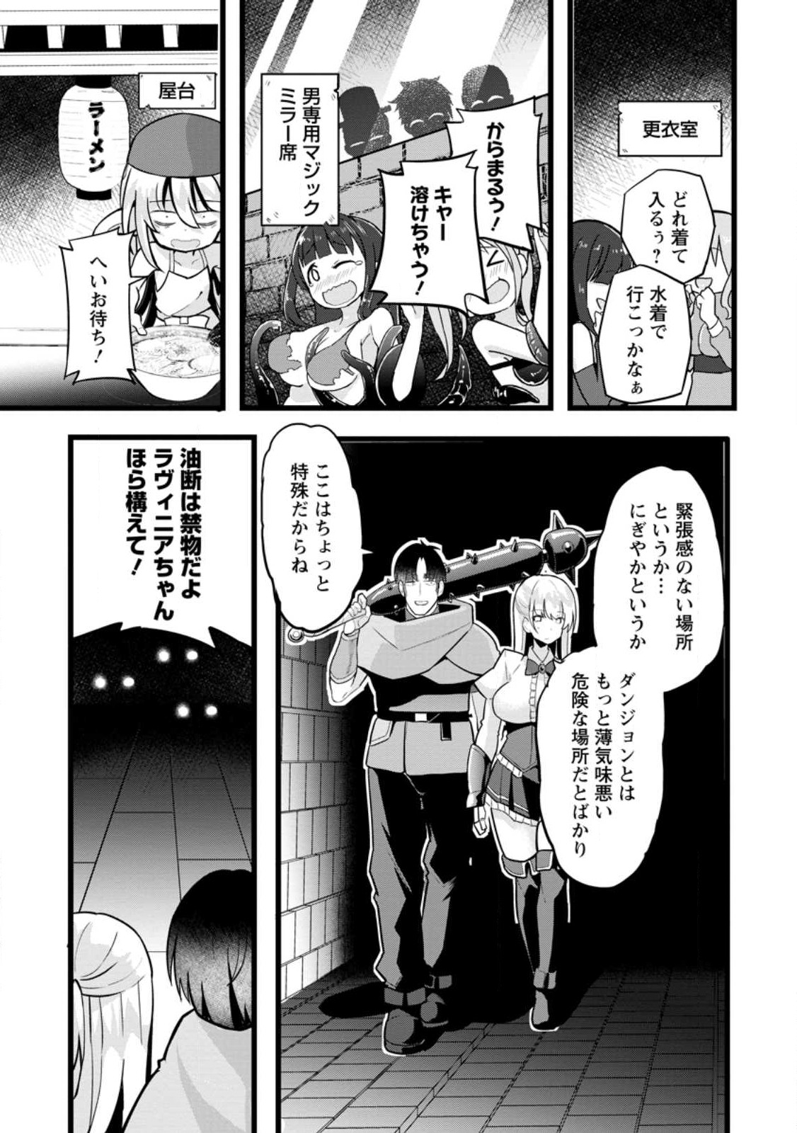 ISEKAI PAPA KATSU OJI-SAN - raw - Chapter 13.2 - https://jpdd.ccdd.to/JPDD/isekaipapakatsuojisan/218003/or114w1pqkf.jpg