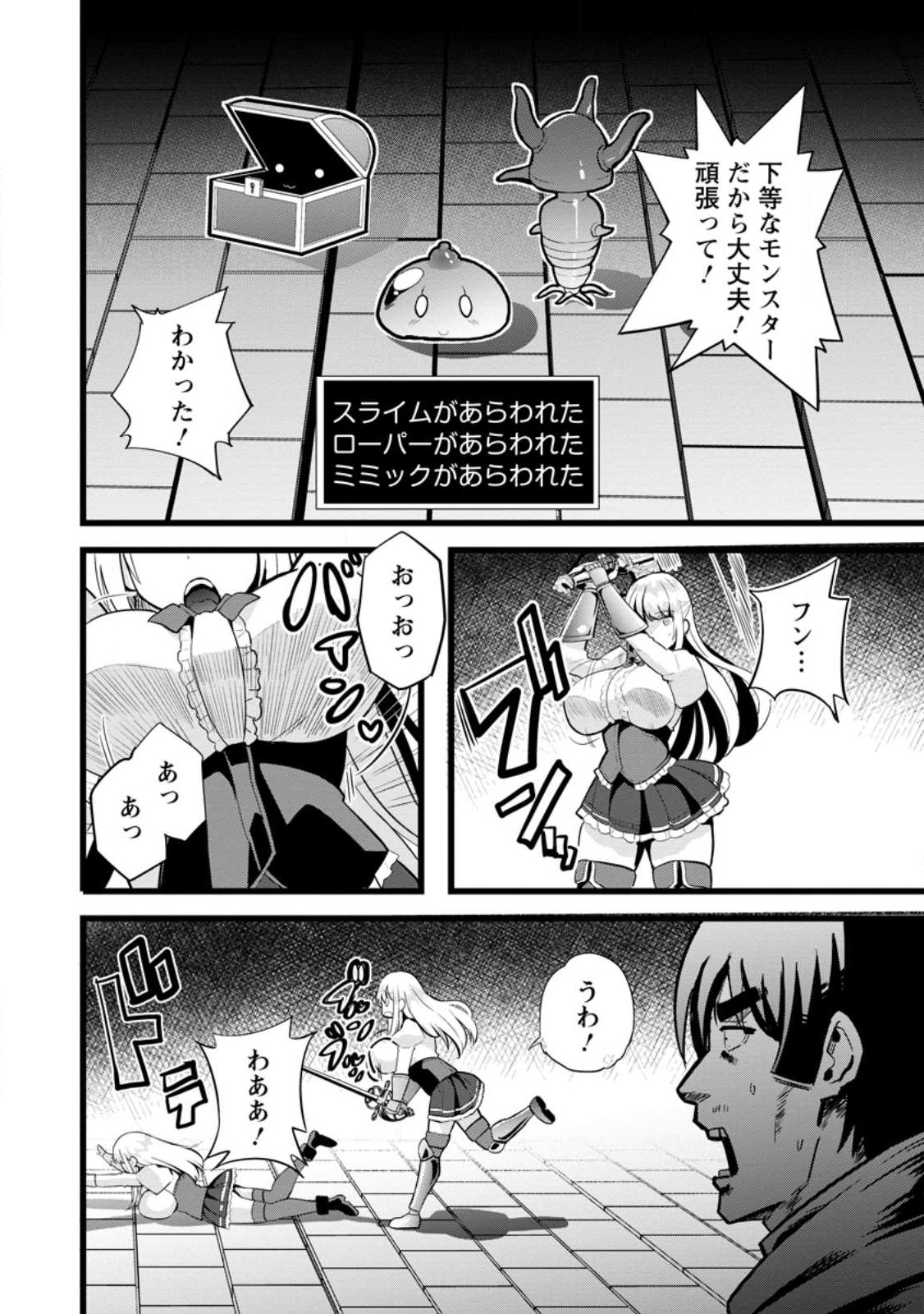 ISEKAI PAPA KATSU OJI-SAN - raw - Chapter 13.2 - https://jpdd.ccdd.to/JPDD/isekaipapakatsuojisan/218003/qwb1r4aok2x.jpg