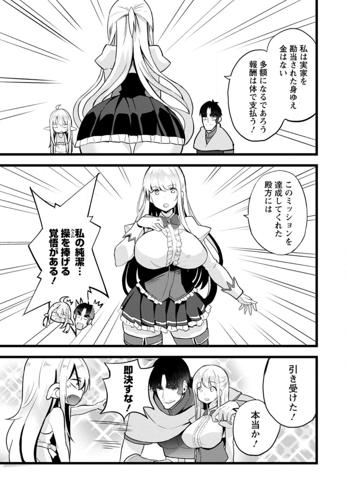 ISEKAI PAPA KATSU OJI-SAN - raw - Chapter 13.2 - https://jpdd.ccdd.to/JPDD/isekaipapakatsuojisan/218003/tenii0hkbnw.jpg