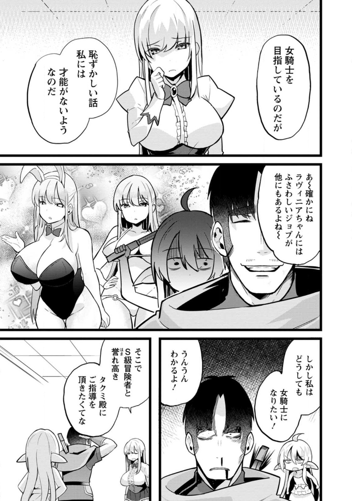 ISEKAI PAPA KATSU OJI-SAN - raw - Chapter 13.2 - https://jpdd.ccdd.to/JPDD/isekaipapakatsuojisan/218003/xyvcmsqtuuh.jpg