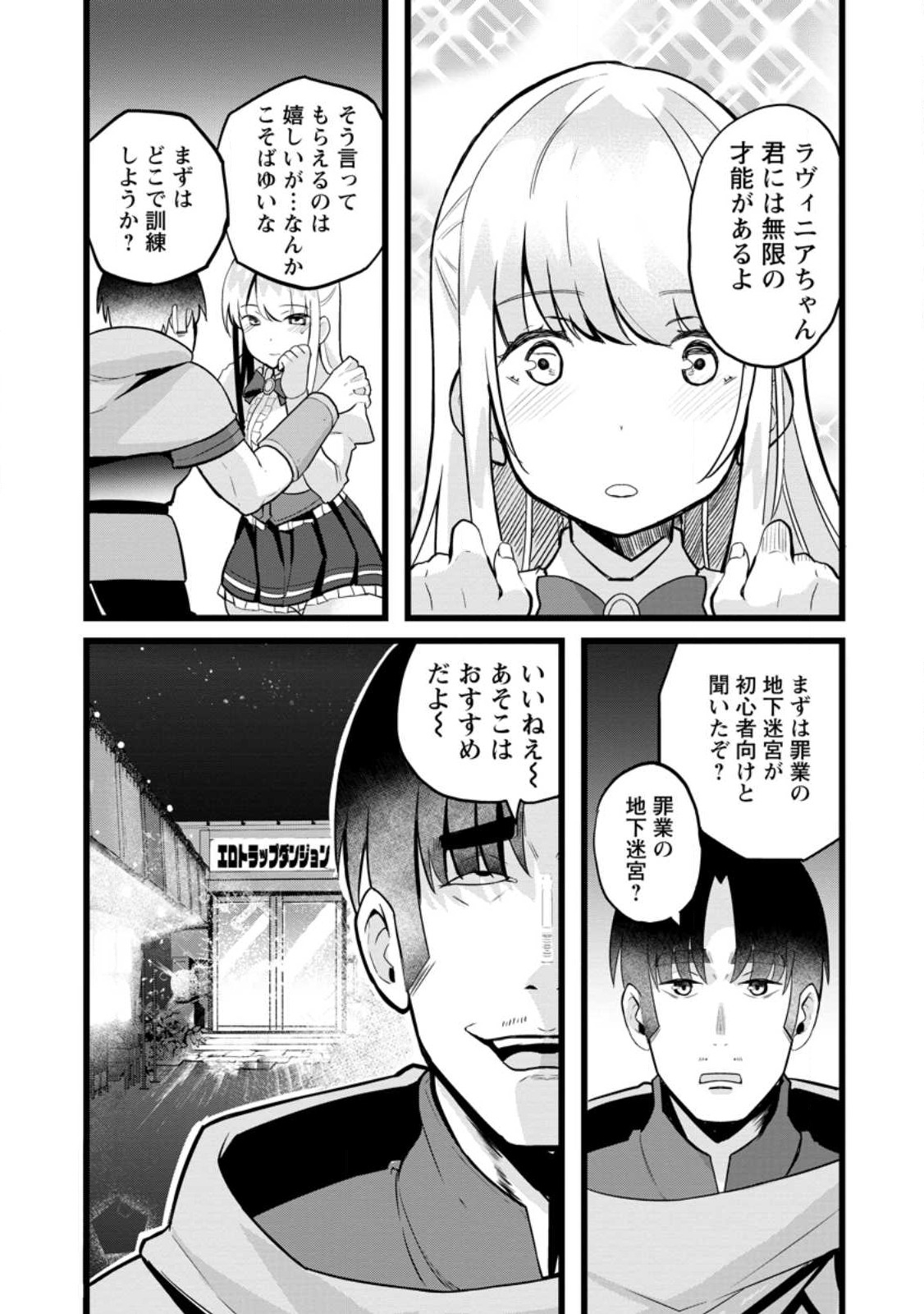 ISEKAI PAPA KATSU OJI-SAN - raw - Chapter 13.2 - https://jpdd.ccdd.to/JPDD/isekaipapakatsuojisan/218003/zyr54oz122n.jpg