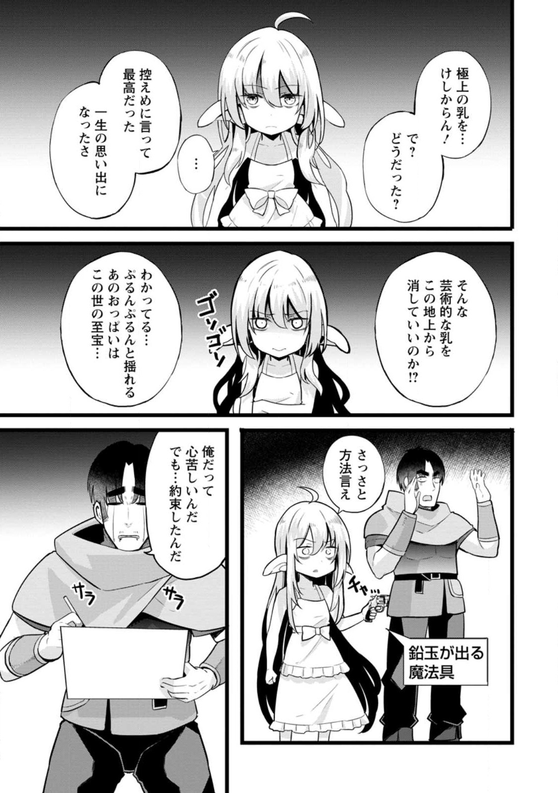 ISEKAI PAPA KATSU OJI-SAN - raw - Chapter 14.3 - https://jpdd.ccdd.to/JPDD/isekaipapakatsuojisan/220628/0zicnqrdyg1.jpg
