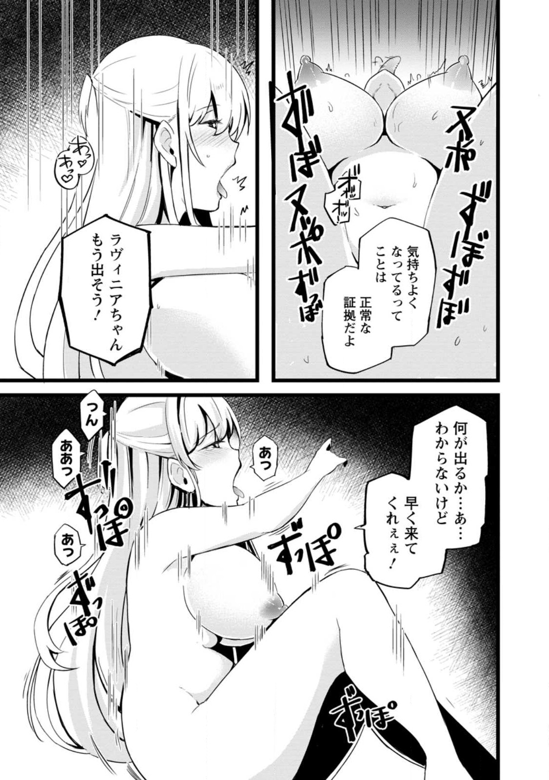ISEKAI PAPA KATSU OJI-SAN - raw - Chapter 14.3 - https://jpdd.ccdd.to/JPDD/isekaipapakatsuojisan/220628/1huotrdoghq.jpg