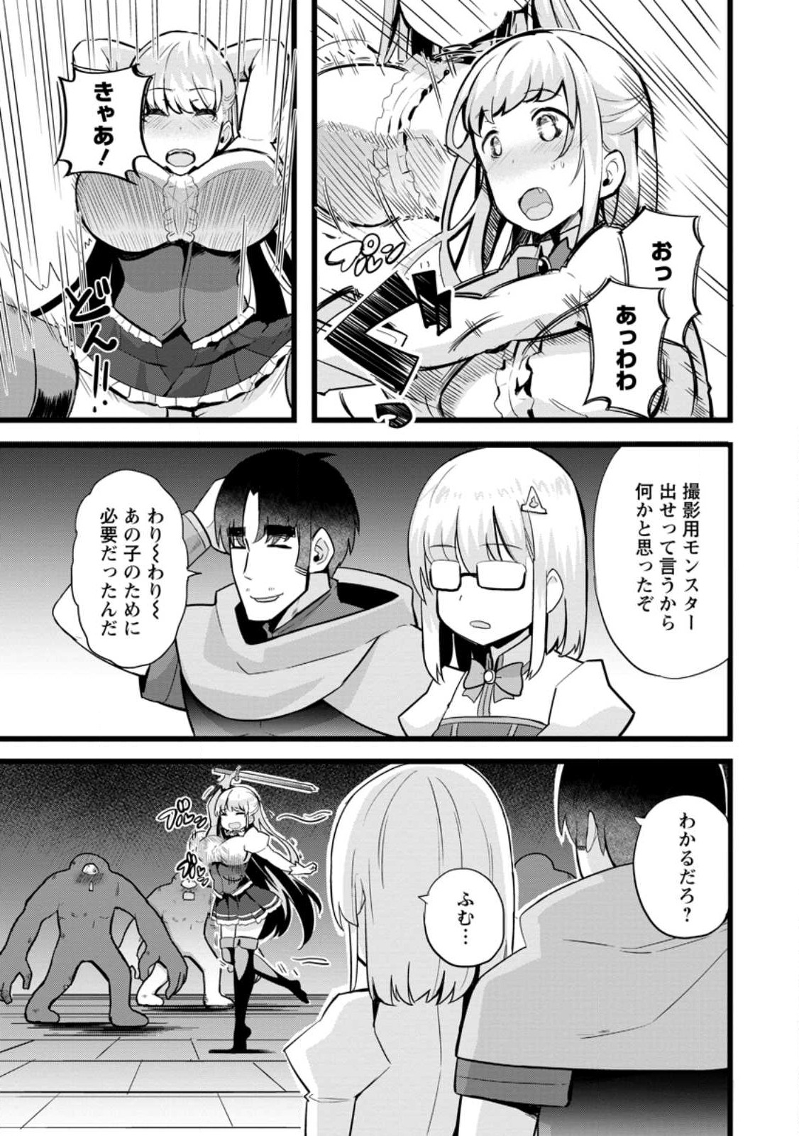 ISEKAI PAPA KATSU OJI-SAN - raw - Chapter 14.3 - https://jpdd.ccdd.to/JPDD/isekaipapakatsuojisan/220628/eb0e5xxcquc.jpg