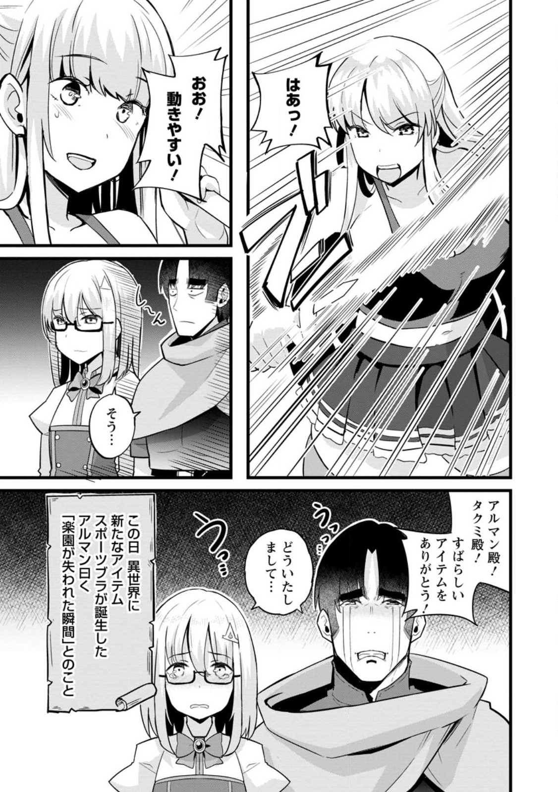 ISEKAI PAPA KATSU OJI-SAN - raw - Chapter 14.3 - https://jpdd.ccdd.to/JPDD/isekaipapakatsuojisan/220628/epn5dy14daz.jpg