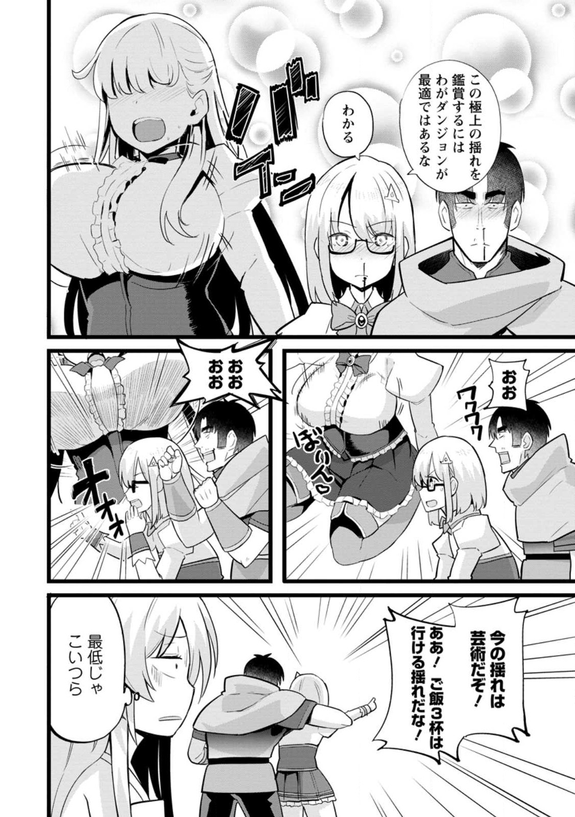 ISEKAI PAPA KATSU OJI-SAN - raw - Chapter 14.3 - https://jpdd.ccdd.to/JPDD/isekaipapakatsuojisan/220628/gmdjbdfdr2i.jpg