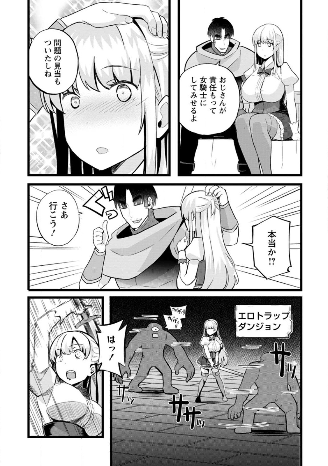 ISEKAI PAPA KATSU OJI-SAN - raw - Chapter 14.3 - https://jpdd.ccdd.to/JPDD/isekaipapakatsuojisan/220628/i02e3cqbpq5.jpg