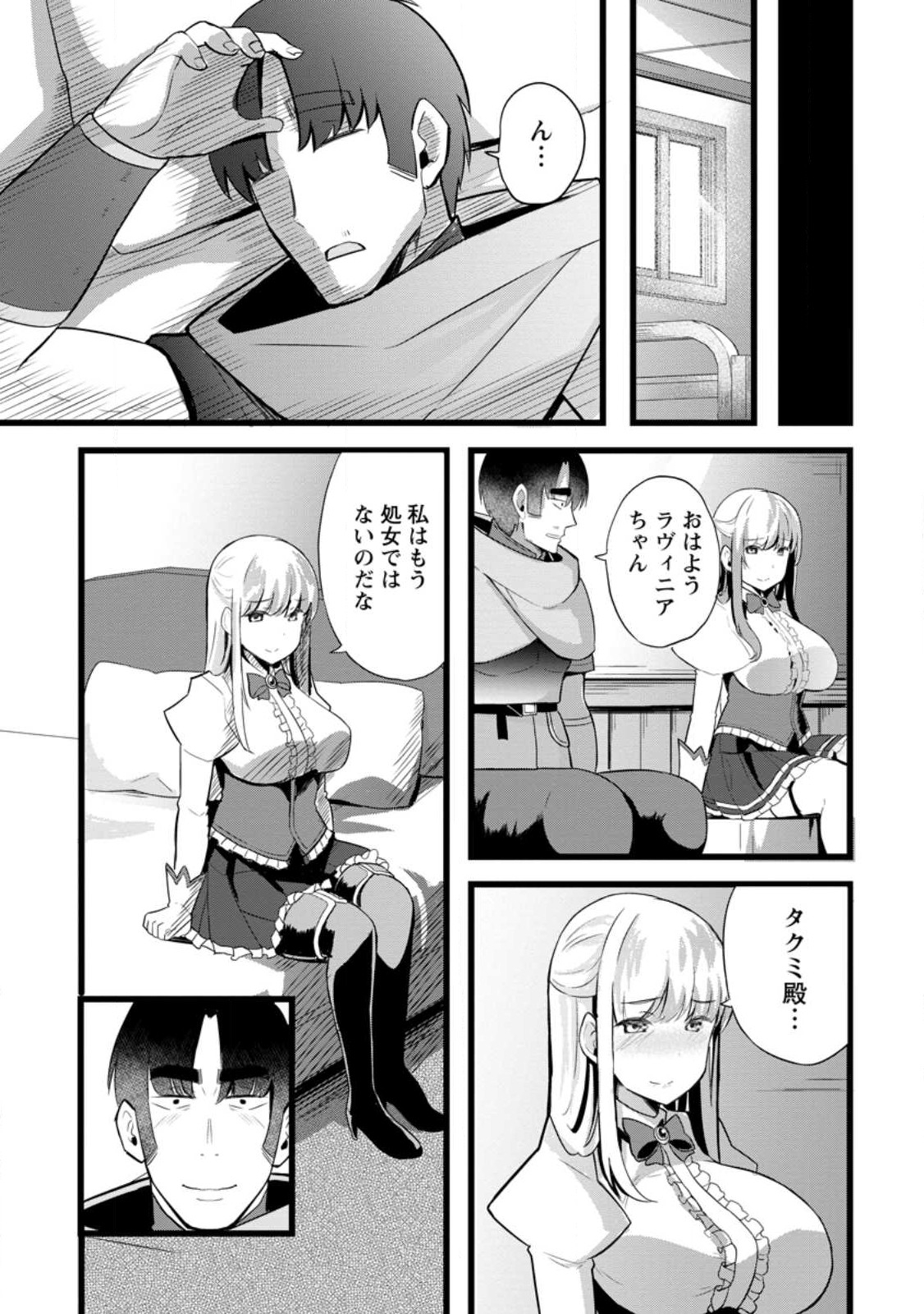 ISEKAI PAPA KATSU OJI-SAN - raw - Chapter 14.3 - https://jpdd.ccdd.to/JPDD/isekaipapakatsuojisan/220628/jpdhnyazo5k.jpg
