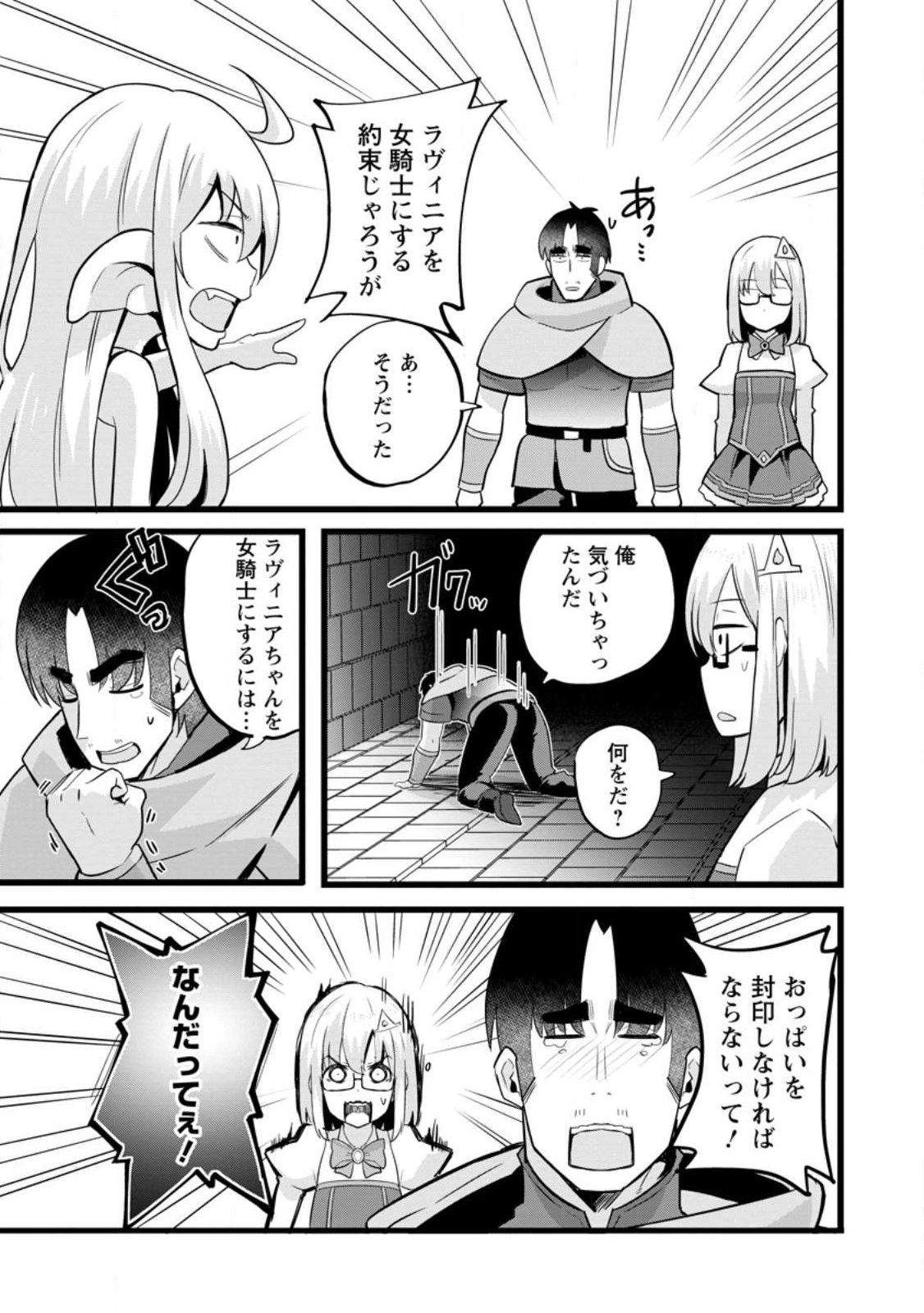 ISEKAI PAPA KATSU OJI-SAN - raw - Chapter 14.3 - https://jpdd.ccdd.to/JPDD/isekaipapakatsuojisan/220628/rhjdydckhrp.jpg