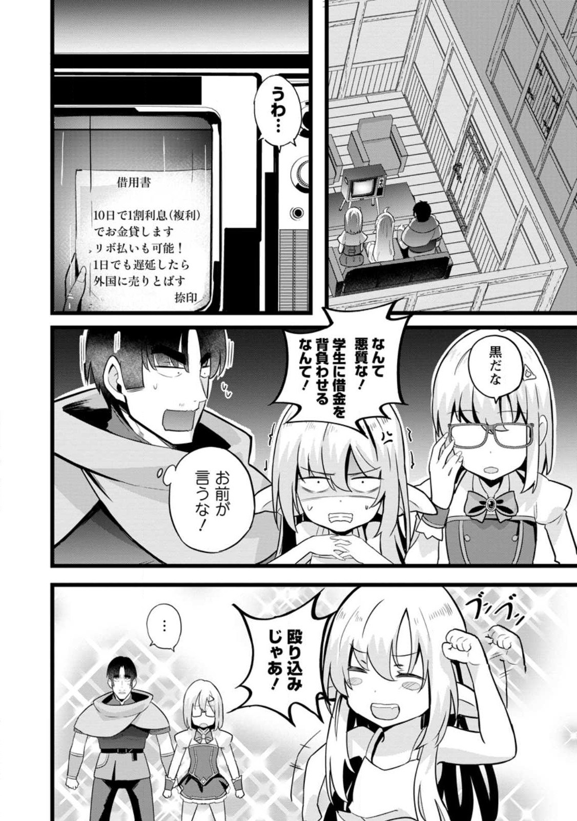 ISEKAI PAPA KATSU OJI-SAN - raw - Chapter 15.2 - https://jpdd.ccdd.to/JPDD/isekaipapakatsuojisan/221990/0unosgfzmhb.jpg