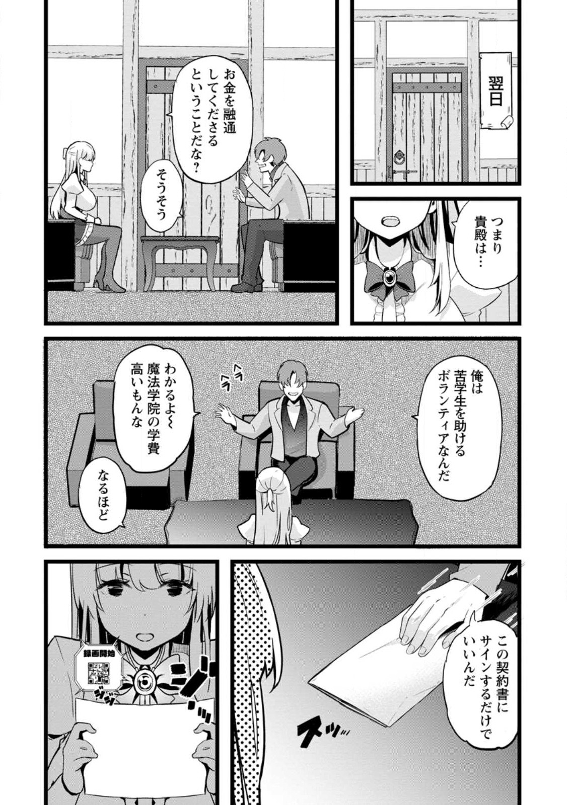 ISEKAI PAPA KATSU OJI-SAN - raw - Chapter 15.2 - https://jpdd.ccdd.to/JPDD/isekaipapakatsuojisan/221990/cbdabbkoj2c.jpg