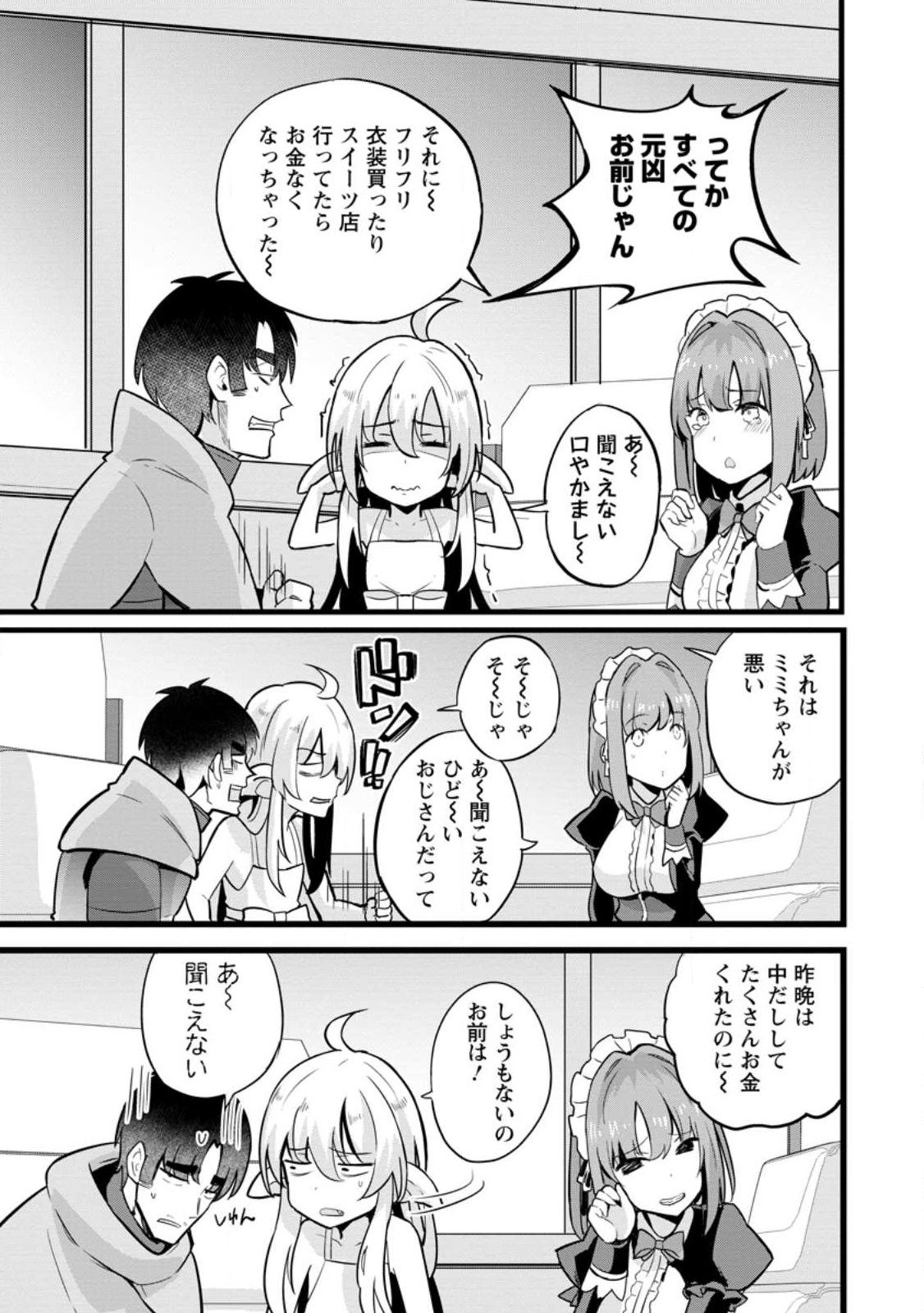 ISEKAI PAPA KATSU OJI-SAN - raw - Chapter 15.2 - https://jpdd.ccdd.to/JPDD/isekaipapakatsuojisan/221990/les3nbzl3ro.jpg