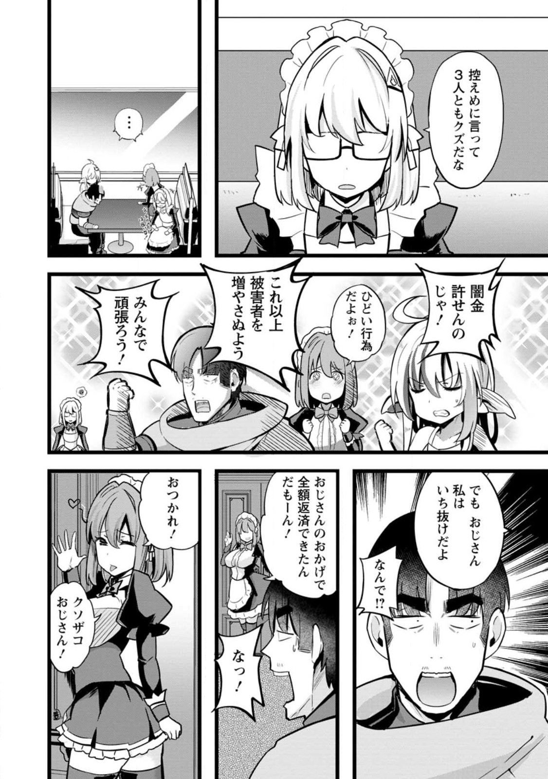 ISEKAI PAPA KATSU OJI-SAN - raw - Chapter 15.2 - https://jpdd.ccdd.to/JPDD/isekaipapakatsuojisan/221990/pvl150iaty2.jpg