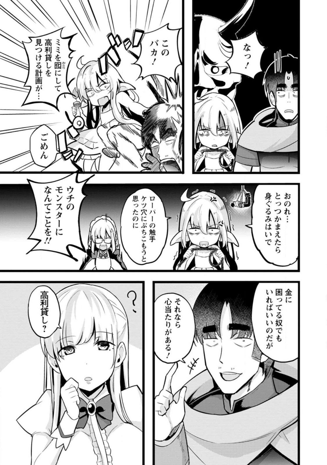 ISEKAI PAPA KATSU OJI-SAN - raw - Chapter 15.2 - https://jpdd.ccdd.to/JPDD/isekaipapakatsuojisan/221990/rd21jgzwg2s.jpg