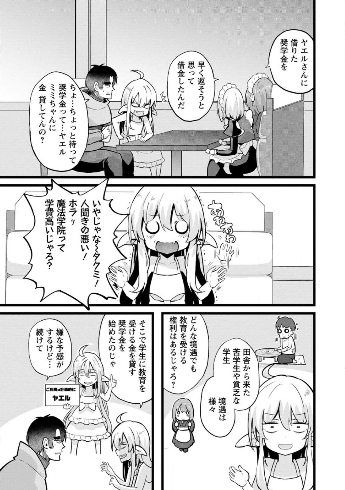 ISEKAI PAPA KATSU OJI-SAN - raw - Chapter 15.2 - https://jpdd.ccdd.to/JPDD/isekaipapakatsuojisan/221990/rovk0sw00wo.jpg