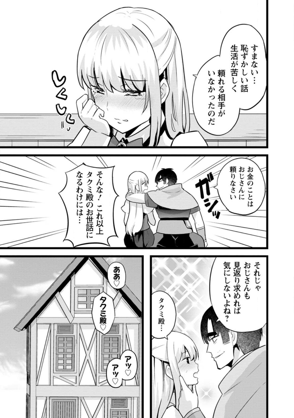 ISEKAI PAPA KATSU OJI-SAN - raw - Chapter 15.2 - https://jpdd.ccdd.to/JPDD/isekaipapakatsuojisan/221990/swspqtgxu5m.jpg