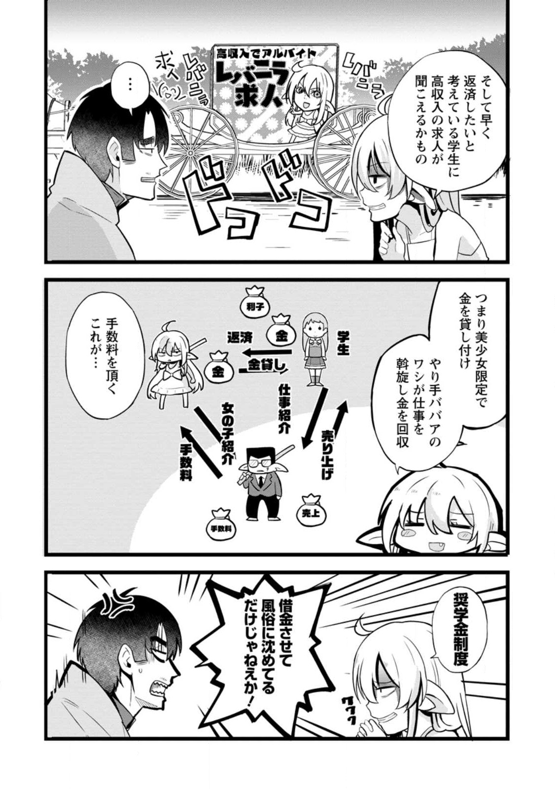 ISEKAI PAPA KATSU OJI-SAN - raw - Chapter 15.2 - https://jpdd.ccdd.to/JPDD/isekaipapakatsuojisan/221990/utuvp032qib.jpg