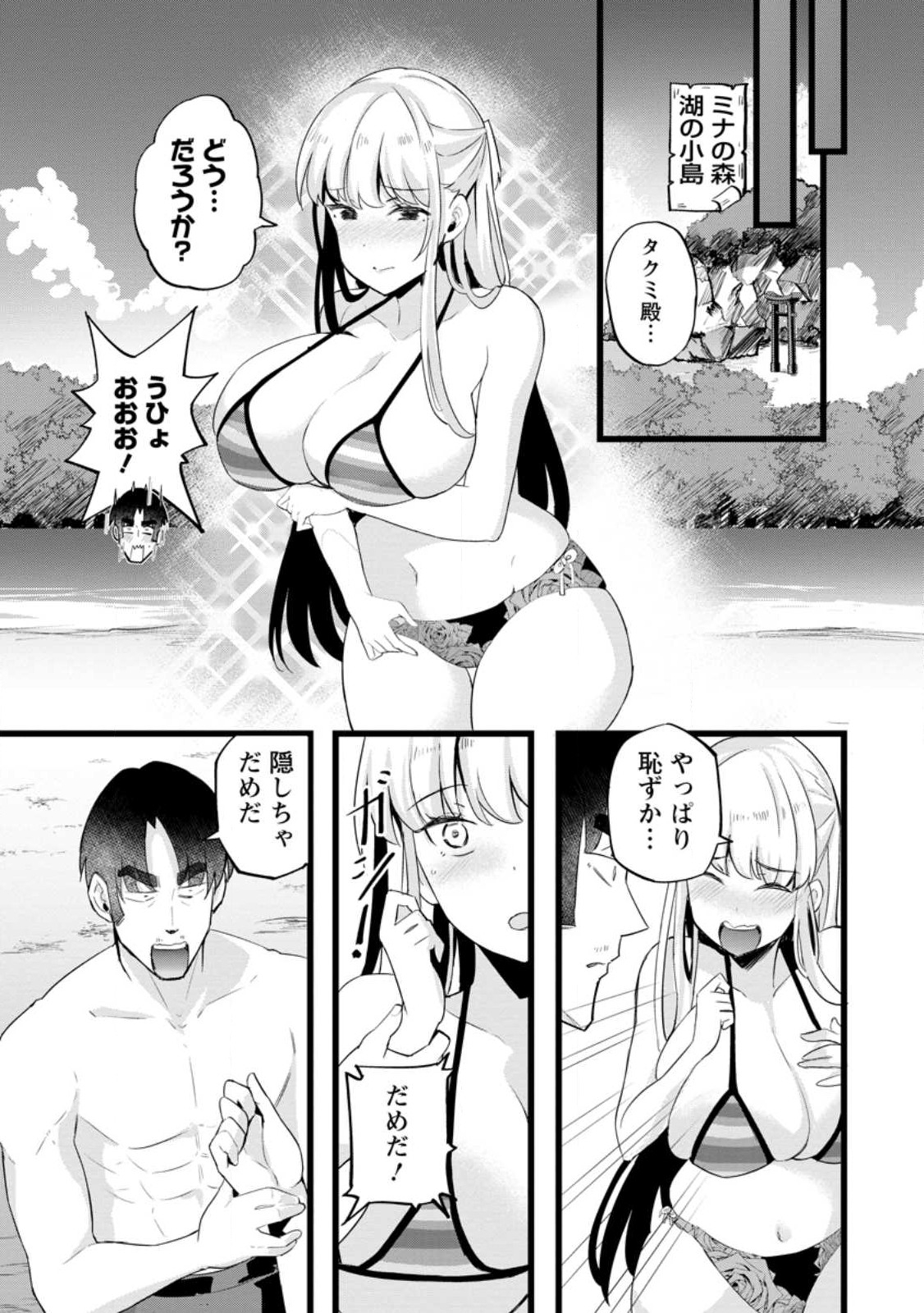 ISEKAI PAPA KATSU OJI-SAN - raw - Chapter 19.2 - https://jpdd.ccdd.to/JPDD/isekaipapakatsuojisan/238509/1mbltrmhcpt.jpg