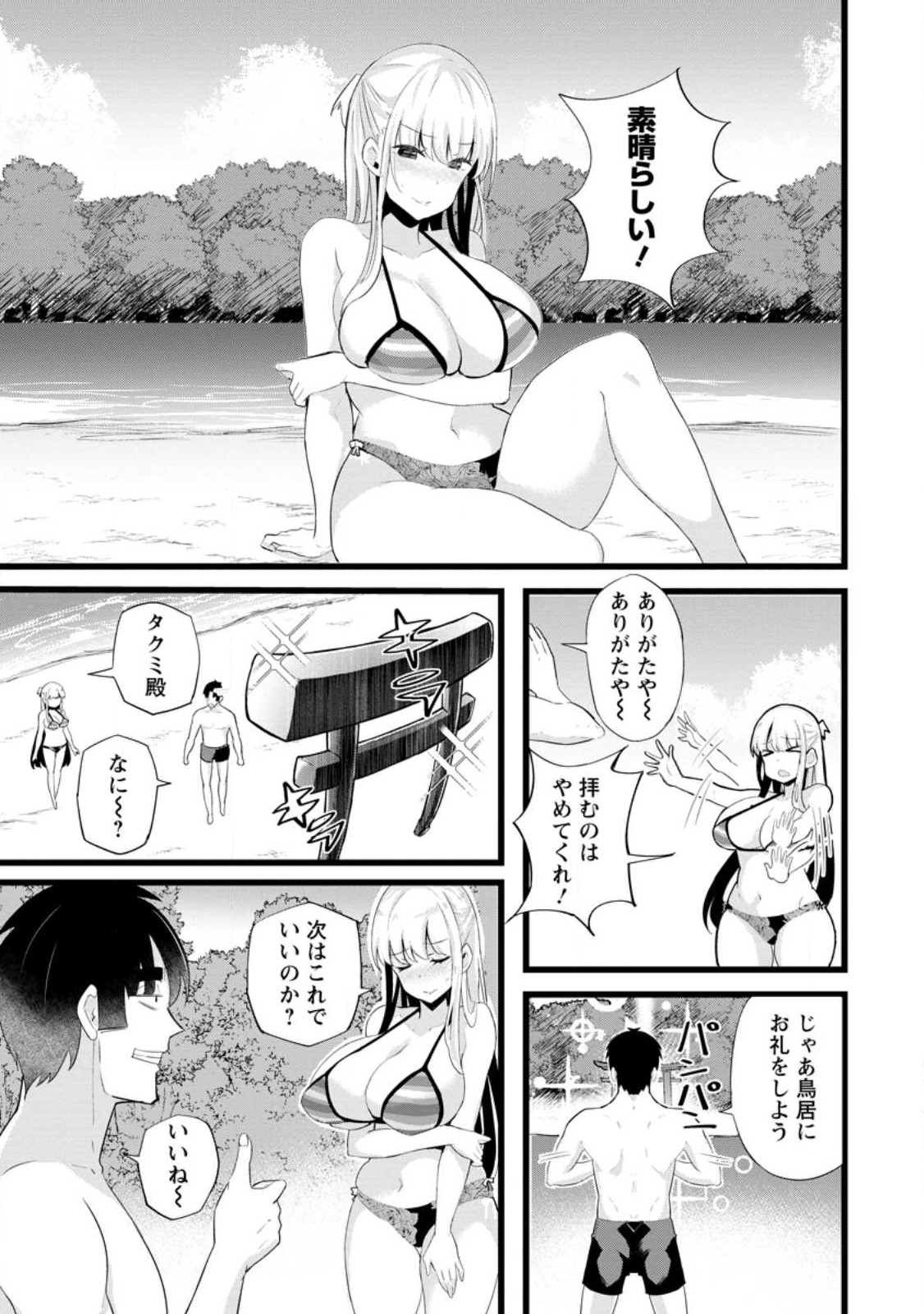 ISEKAI PAPA KATSU OJI-SAN - raw - Chapter 19.2 - https://jpdd.ccdd.to/JPDD/isekaipapakatsuojisan/238509/bljeeotrplc.jpg