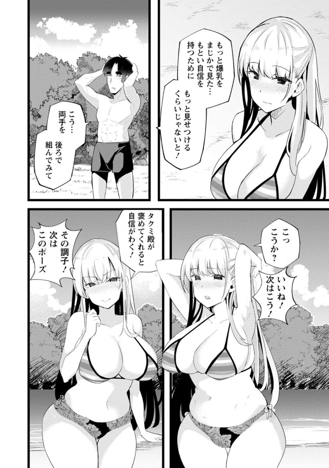 ISEKAI PAPA KATSU OJI-SAN - raw - Chapter 19.2 - https://jpdd.ccdd.to/JPDD/isekaipapakatsuojisan/238509/ehk5q5tmpvw.jpg