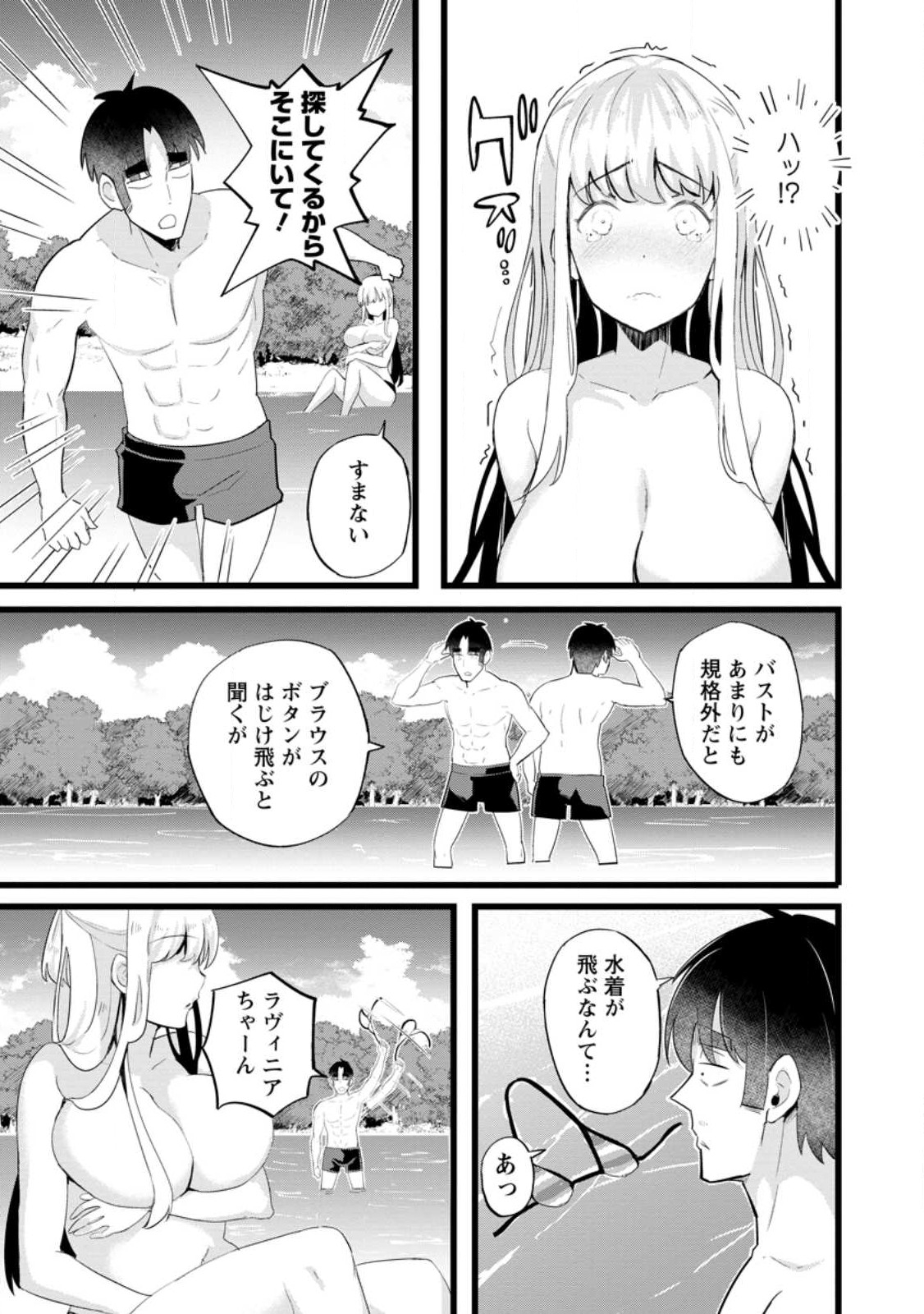 ISEKAI PAPA KATSU OJI-SAN - raw - Chapter 19.2 - https://jpdd.ccdd.to/JPDD/isekaipapakatsuojisan/238509/gflzivjuwbw.jpg