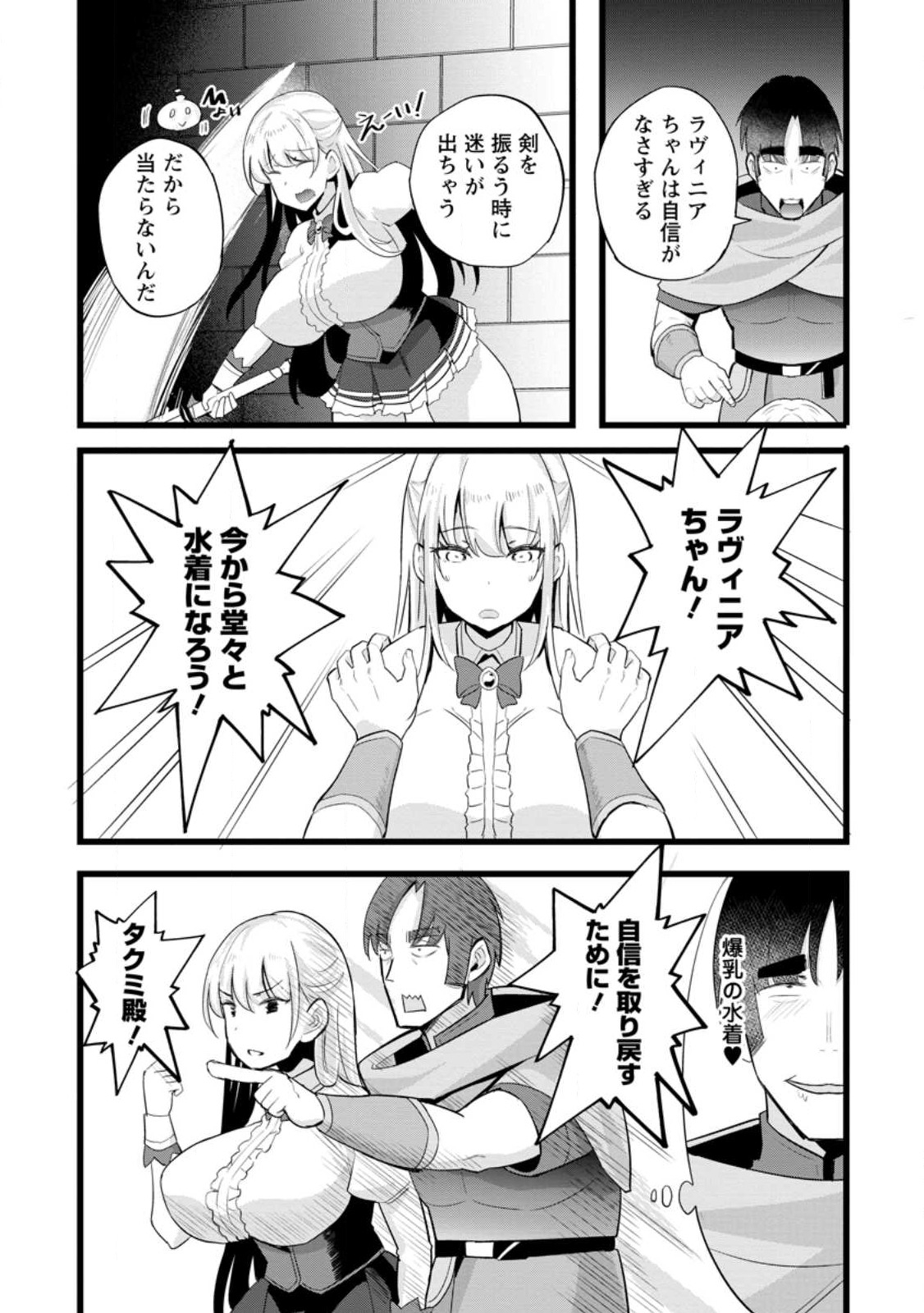 ISEKAI PAPA KATSU OJI-SAN - raw - Chapter 19.2 - https://jpdd.ccdd.to/JPDD/isekaipapakatsuojisan/238509/ozid5mxaubu.jpg