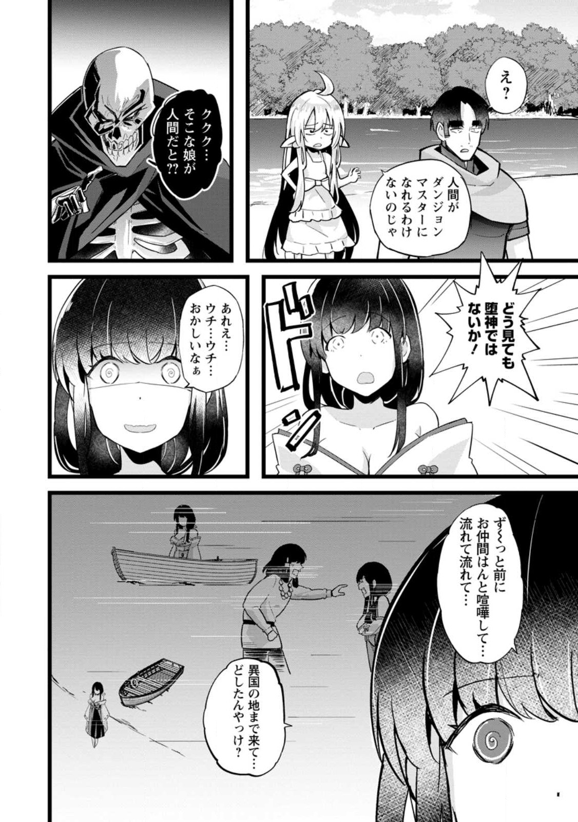 ISEKAI PAPA KATSU OJI-SAN - raw - Chapter 20.2 - https://jpdd.ccdd.to/JPDD/isekaipapakatsuojisan/241252/43xu2lonnix.jpg