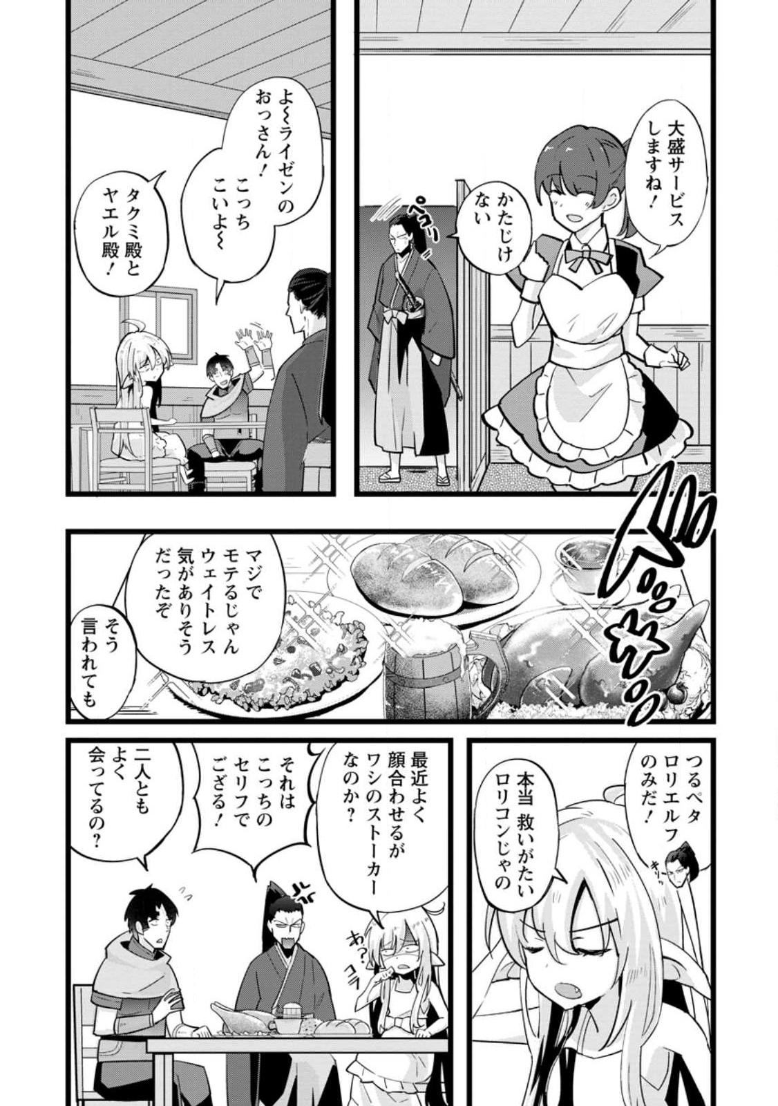 ISEKAI PAPA KATSU OJI-SAN - raw - Chapter 20.2 - https://jpdd.ccdd.to/JPDD/isekaipapakatsuojisan/241252/b3r4wgcu0vv.jpg