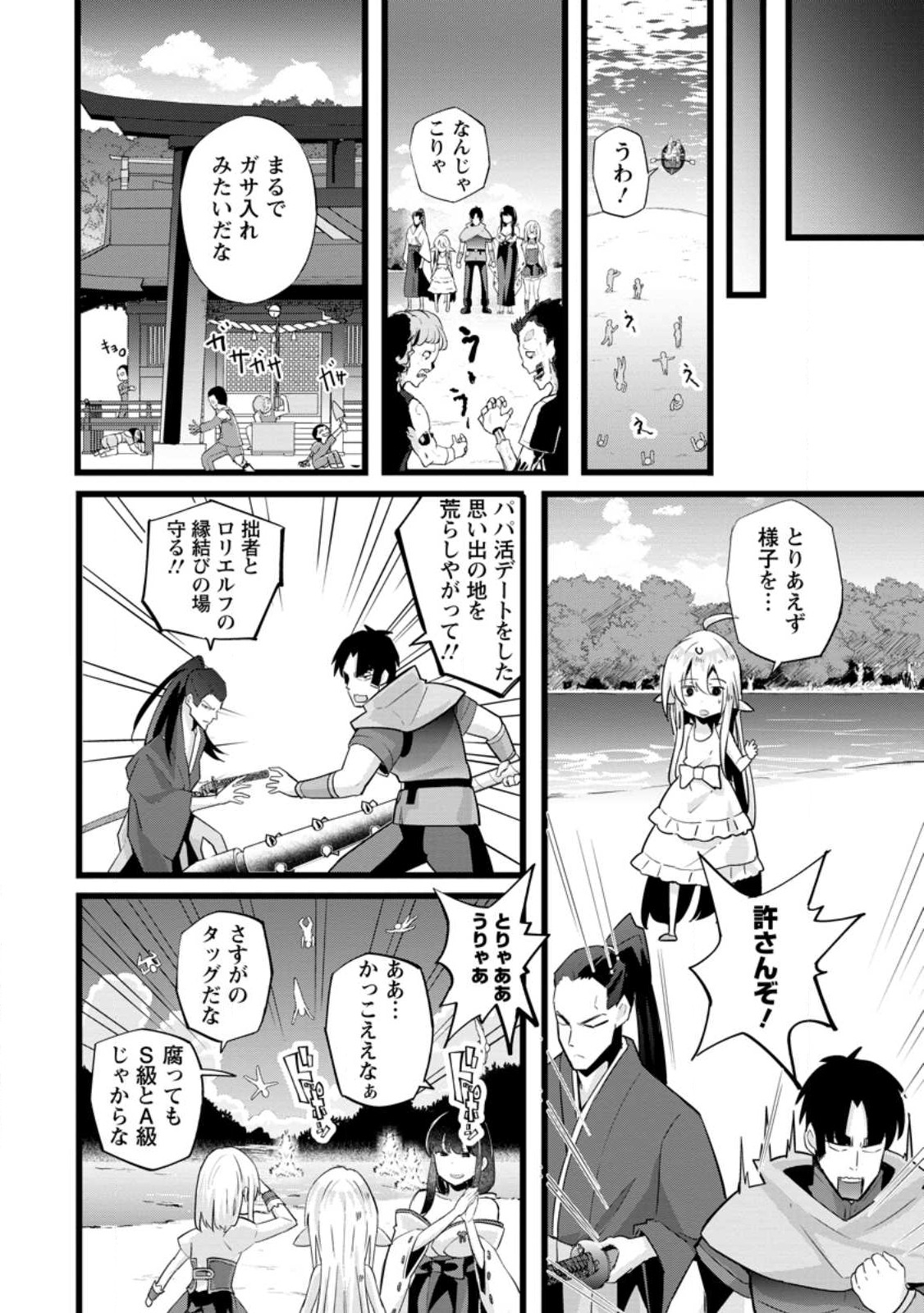 ISEKAI PAPA KATSU OJI-SAN - raw - Chapter 20.2 - https://jpdd.ccdd.to/JPDD/isekaipapakatsuojisan/241252/d4viifc0rht.jpg