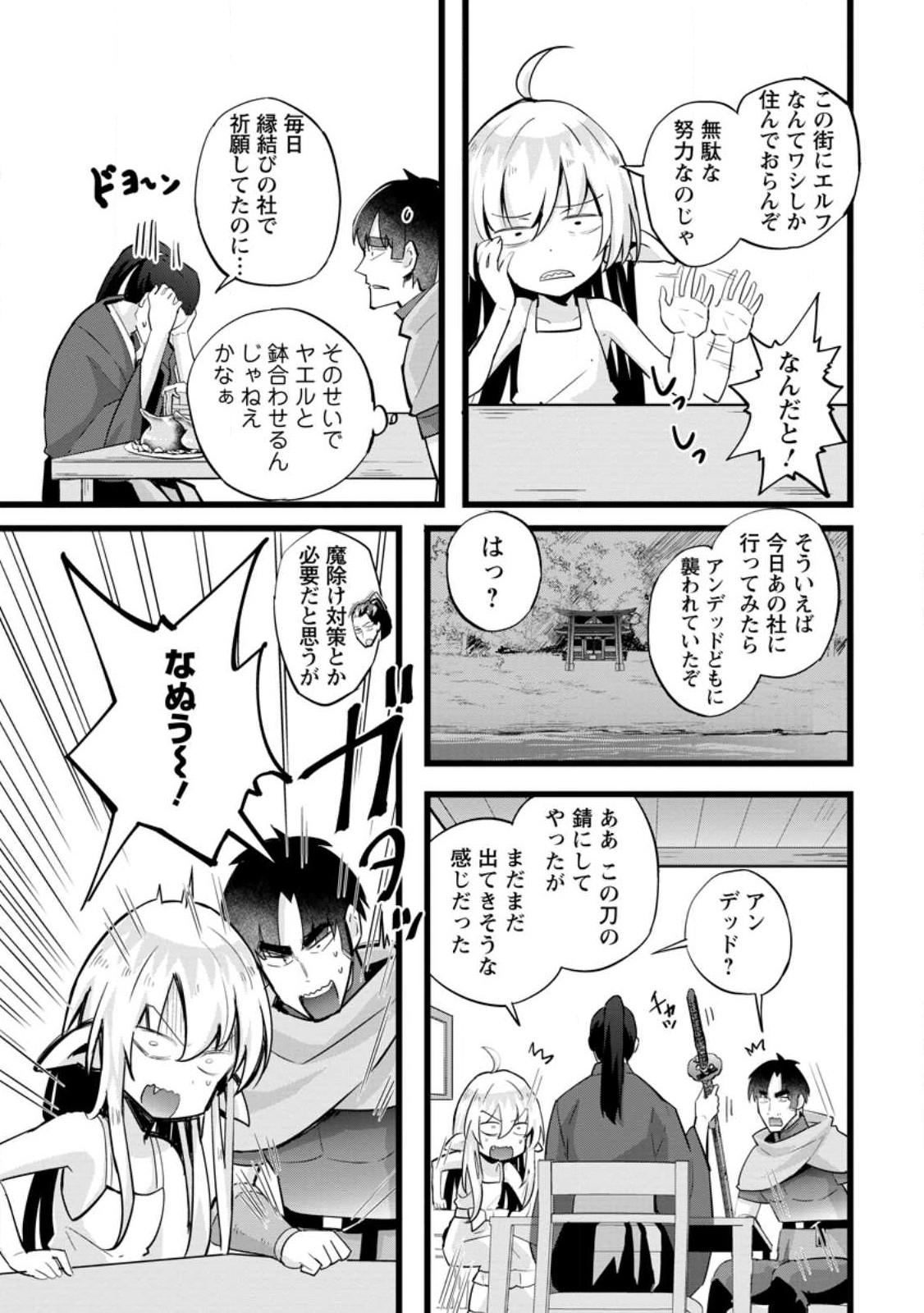 ISEKAI PAPA KATSU OJI-SAN - raw - Chapter 20.2 - https://jpdd.ccdd.to/JPDD/isekaipapakatsuojisan/241252/fprxmf5kvqp.jpg
