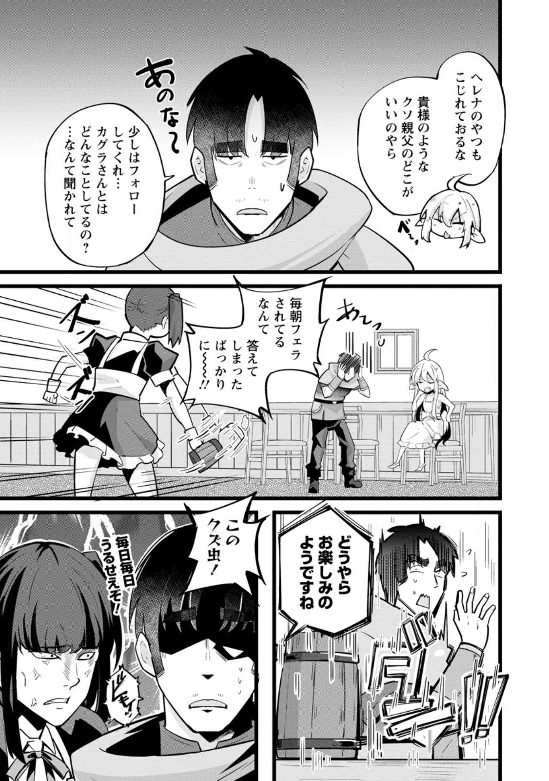 ISEKAI PAPA KATSU OJI-SAN - raw - Chapter 20.2 - https://jpdd.ccdd.to/JPDD/isekaipapakatsuojisan/241252/i4rmod4rtsa.jpg