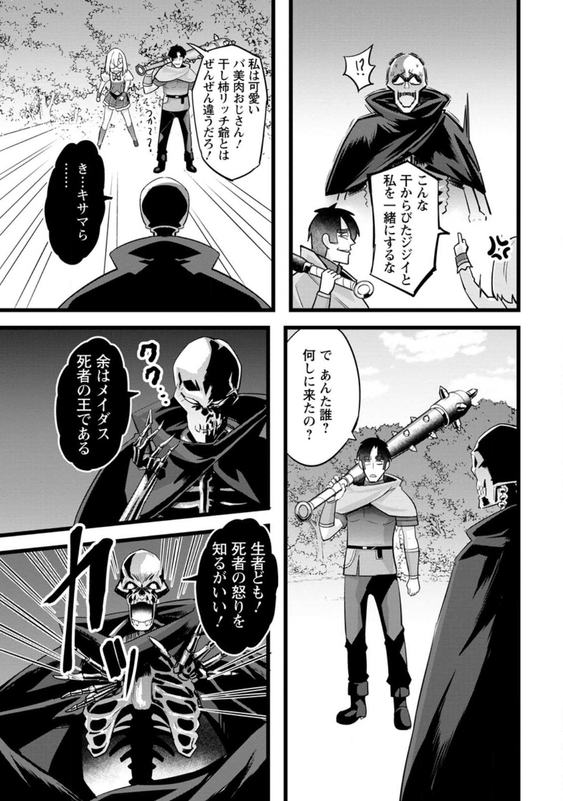 ISEKAI PAPA KATSU OJI-SAN - raw - Chapter 20.2 - https://jpdd.ccdd.to/JPDD/isekaipapakatsuojisan/241252/iwsupy0gqhw.jpg