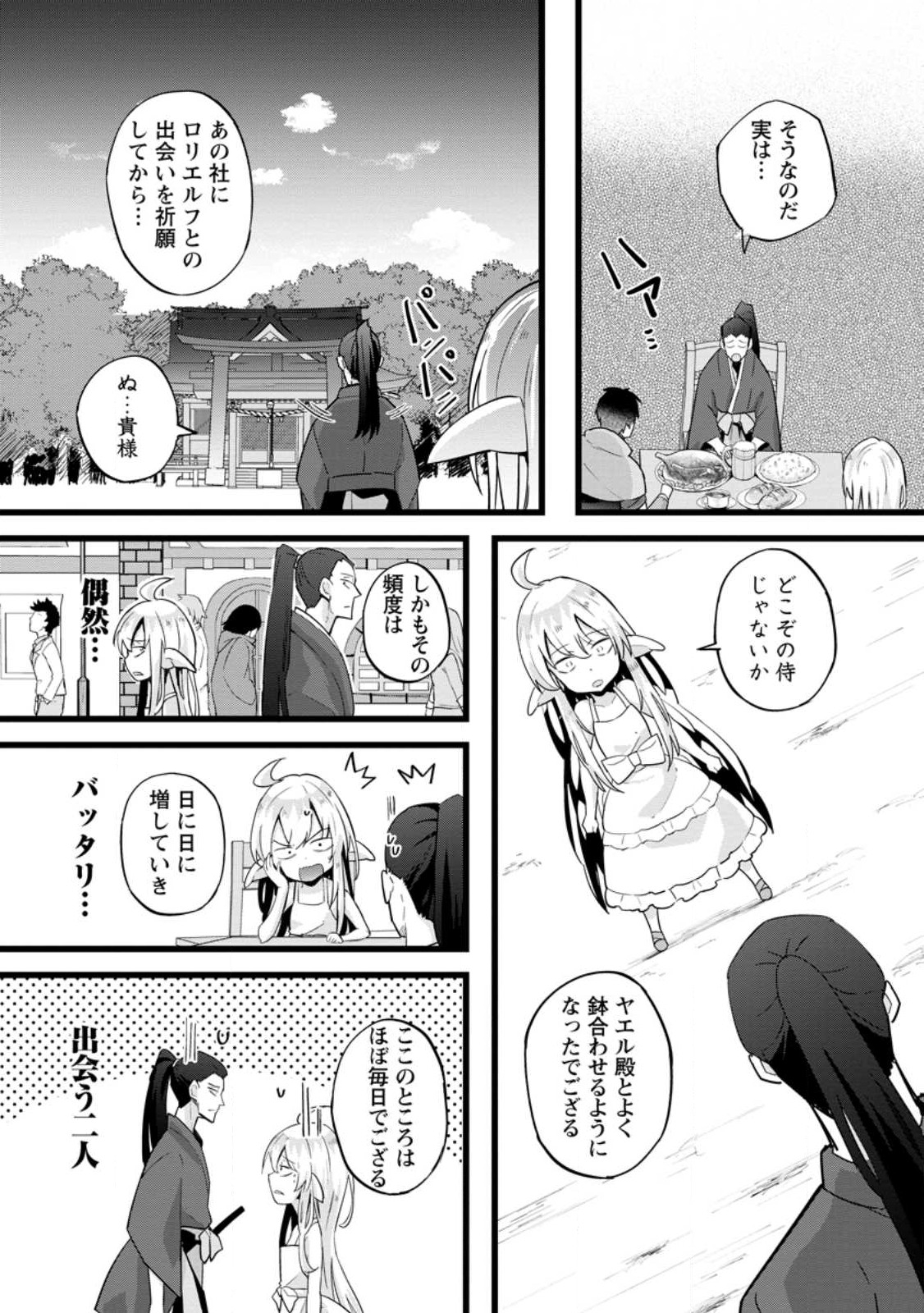 ISEKAI PAPA KATSU OJI-SAN - raw - Chapter 20.2 - https://jpdd.ccdd.to/JPDD/isekaipapakatsuojisan/241252/psehsuh51aj.jpg