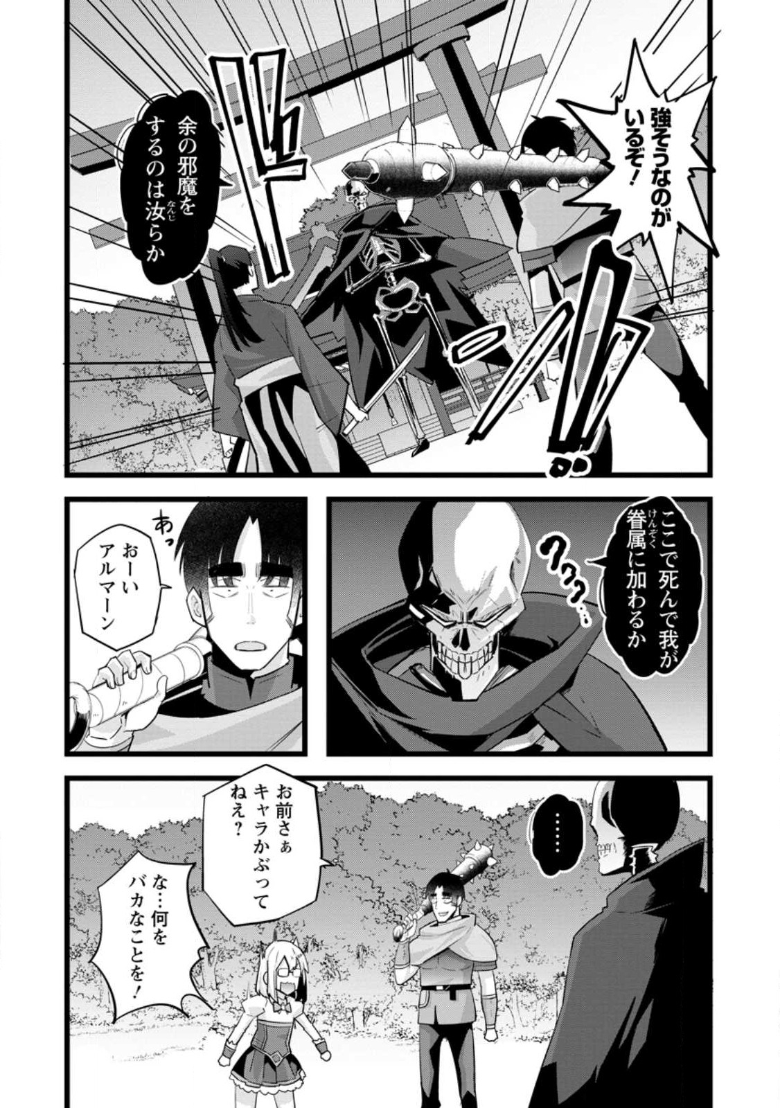 ISEKAI PAPA KATSU OJI-SAN - raw - Chapter 20.2 - https://jpdd.ccdd.to/JPDD/isekaipapakatsuojisan/241252/rrjzo4upu0d.jpg