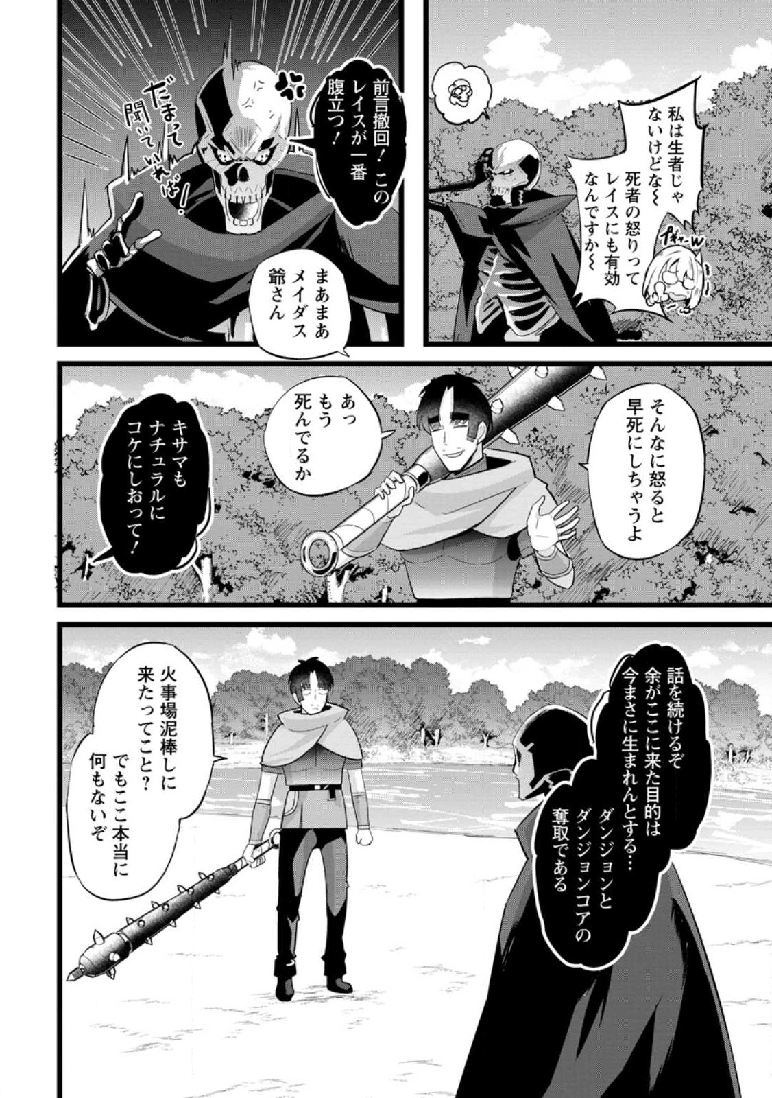 ISEKAI PAPA KATSU OJI-SAN - raw - Chapter 20.2 - https://jpdd.ccdd.to/JPDD/isekaipapakatsuojisan/241252/uzw41wv5qfp.jpg