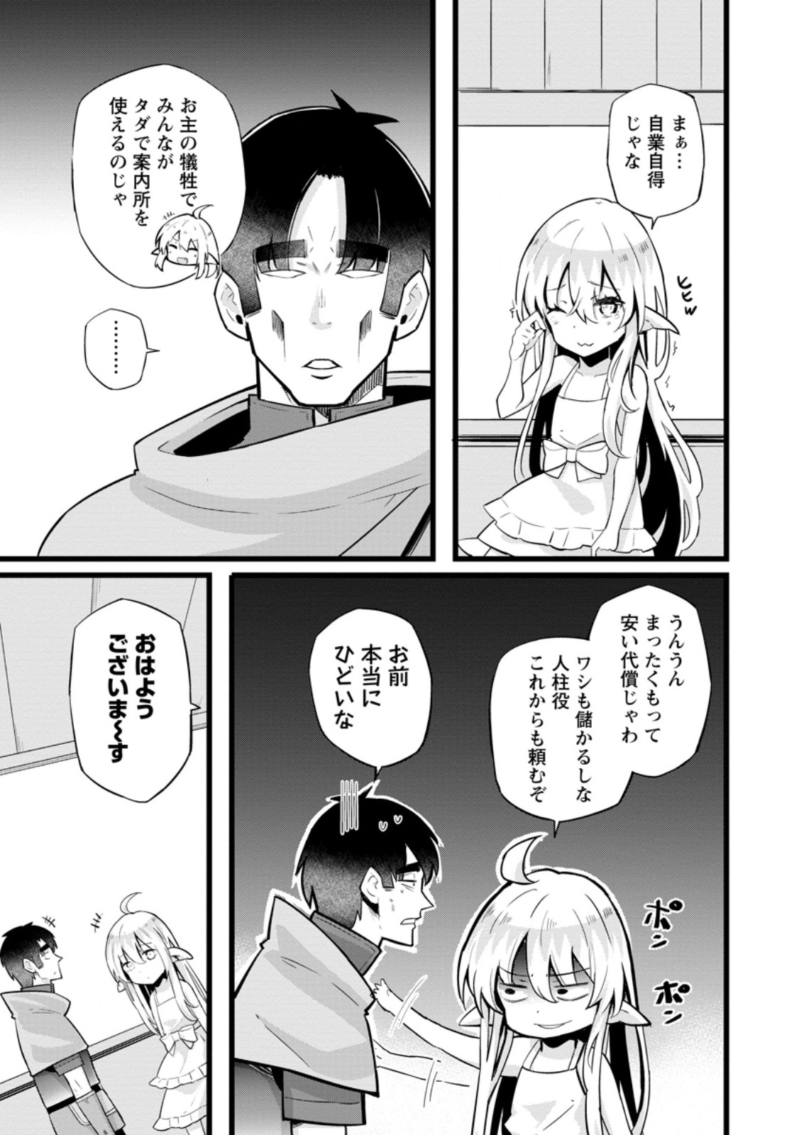 ISEKAI PAPA KATSU OJI-SAN - raw - Chapter 22.1 - https://jpdd.ccdd.to/JPDD/isekaipapakatsuojisan/252260/2kgwkhsoeve.jpg