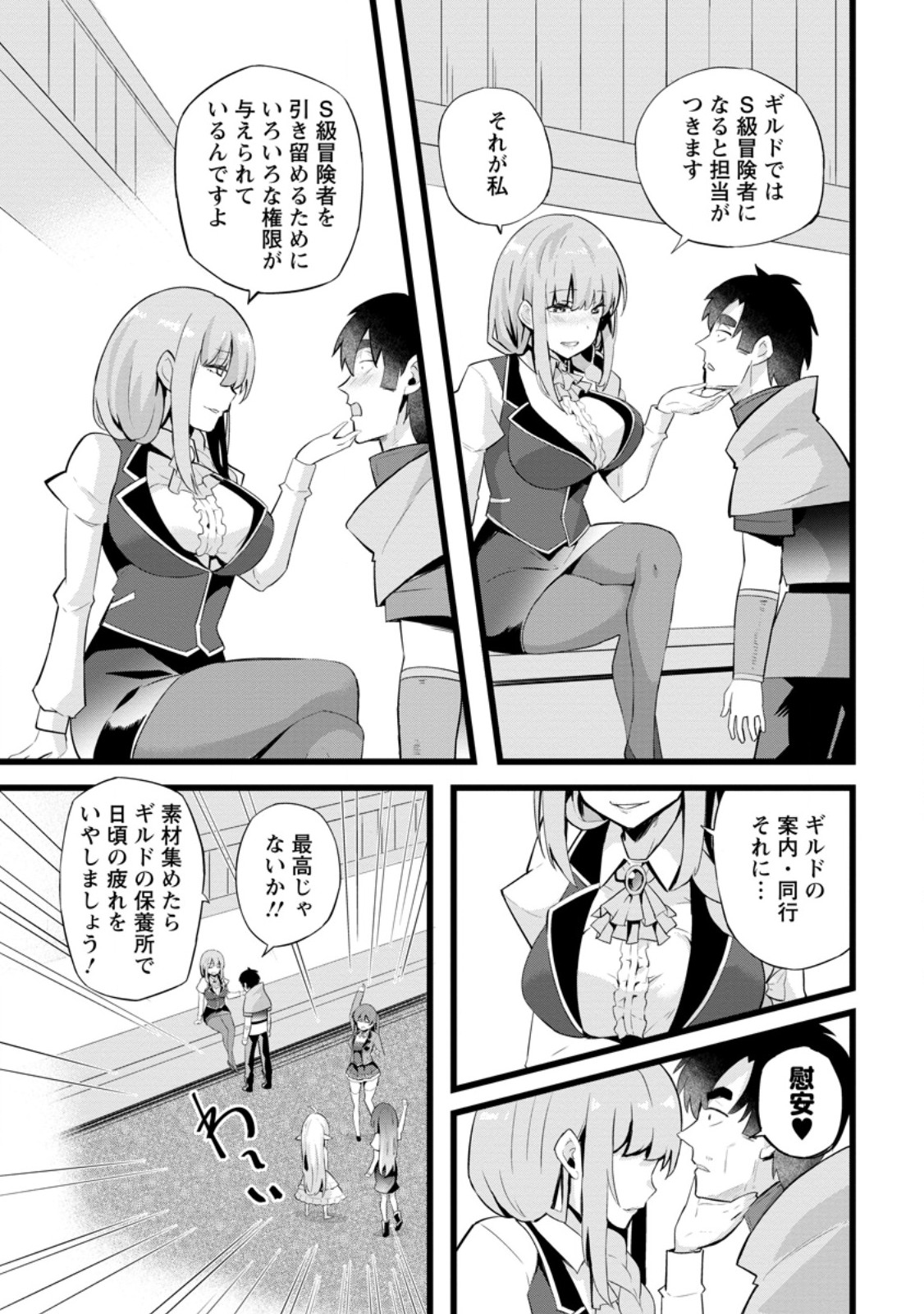 ISEKAI PAPA KATSU OJI-SAN - raw - Chapter 22.1 - https://jpdd.ccdd.to/JPDD/isekaipapakatsuojisan/252260/4cj1dcxy3o5.jpg