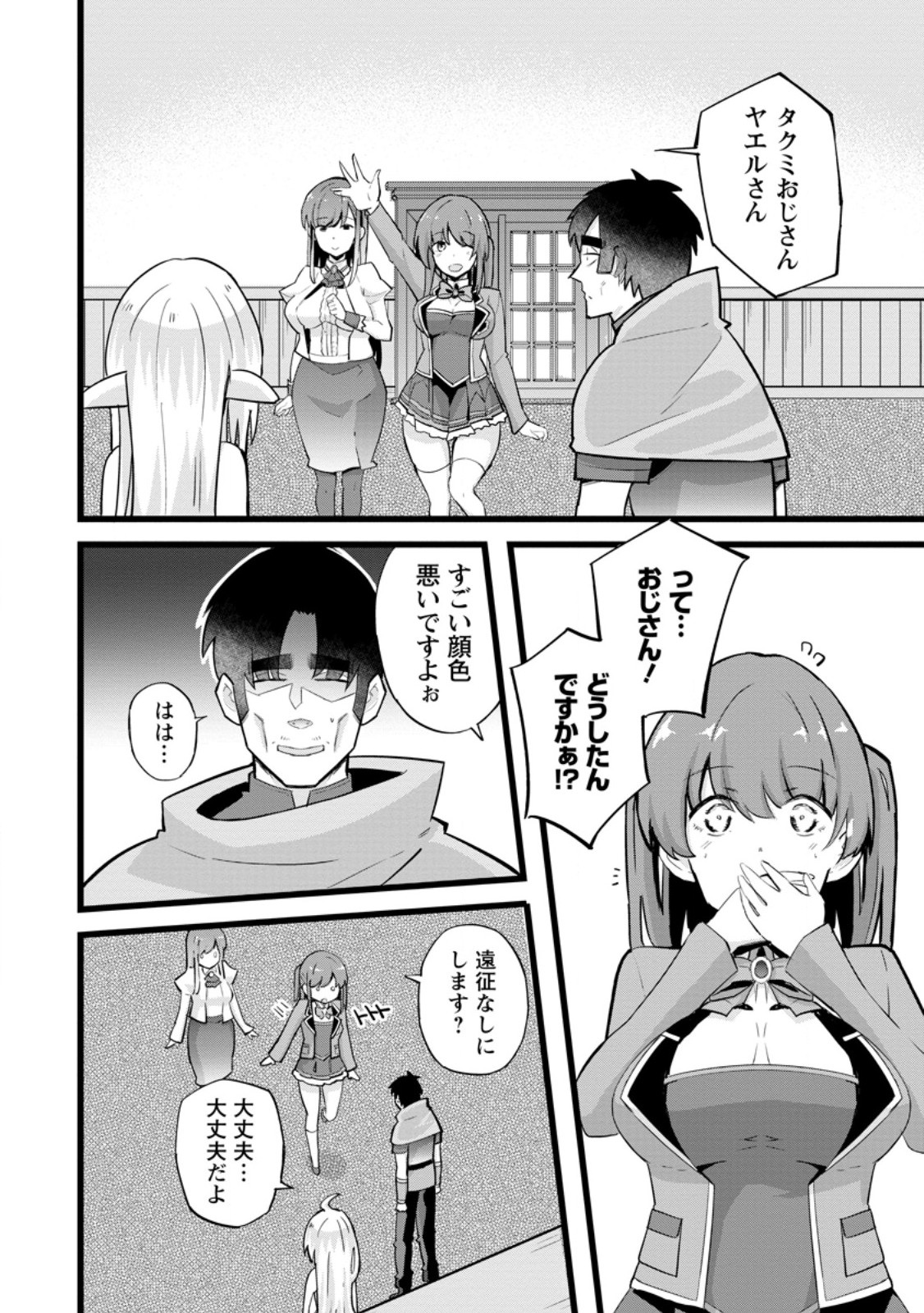 ISEKAI PAPA KATSU OJI-SAN - raw - Chapter 22.1 - https://jpdd.ccdd.to/JPDD/isekaipapakatsuojisan/252260/5b4hyqhuz5o.jpg