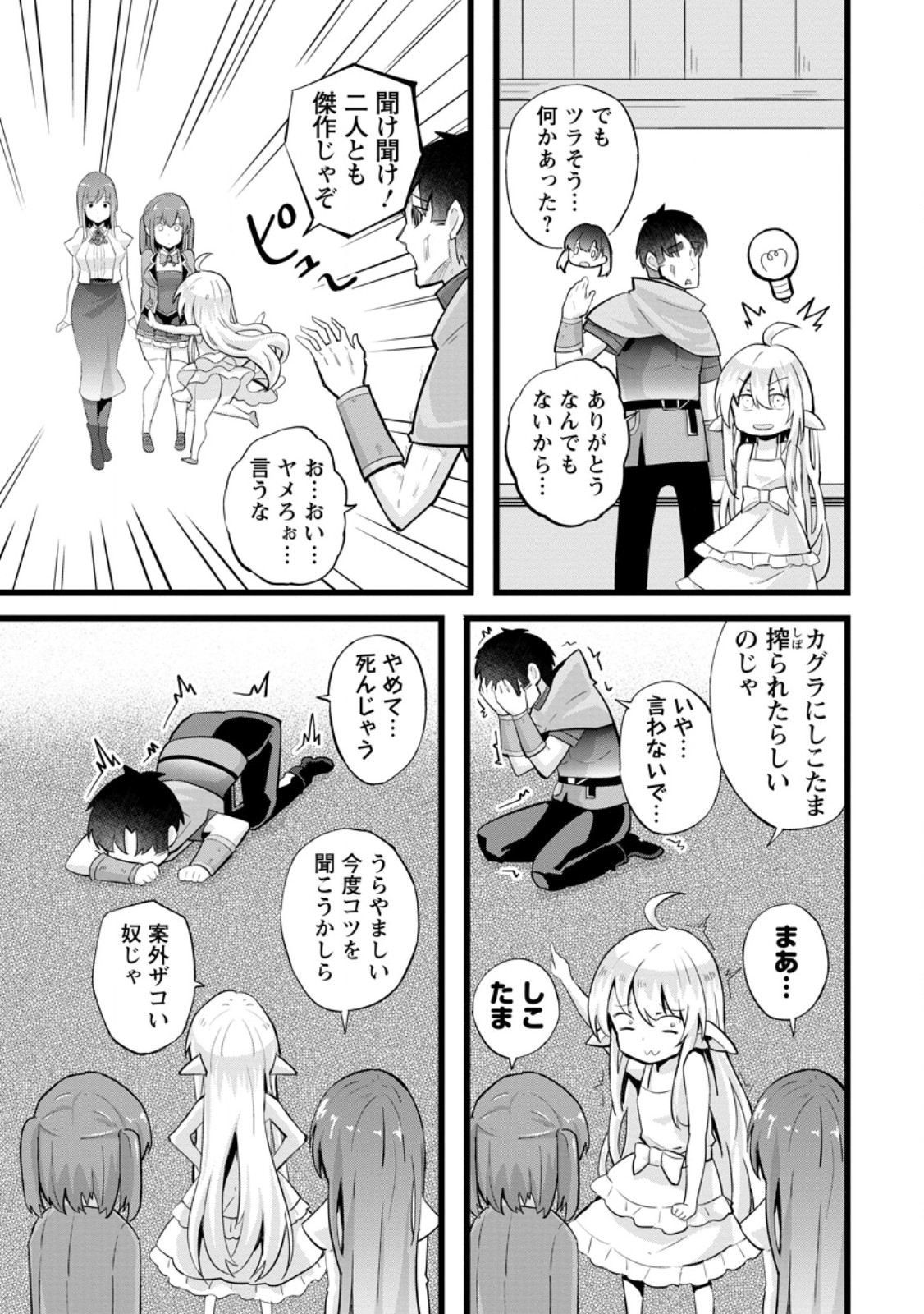 ISEKAI PAPA KATSU OJI-SAN - raw - Chapter 22.1 - https://jpdd.ccdd.to/JPDD/isekaipapakatsuojisan/252260/dqythpjqyhb.jpg