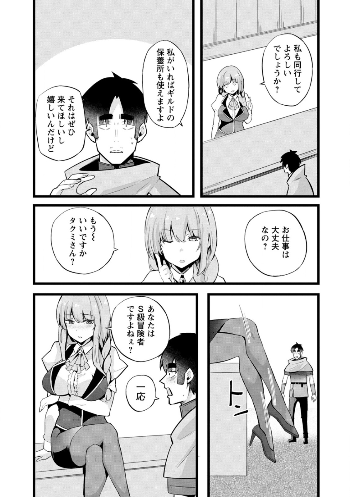 ISEKAI PAPA KATSU OJI-SAN - raw - Chapter 22.1 - https://jpdd.ccdd.to/JPDD/isekaipapakatsuojisan/252260/iw131iyxw0s.jpg