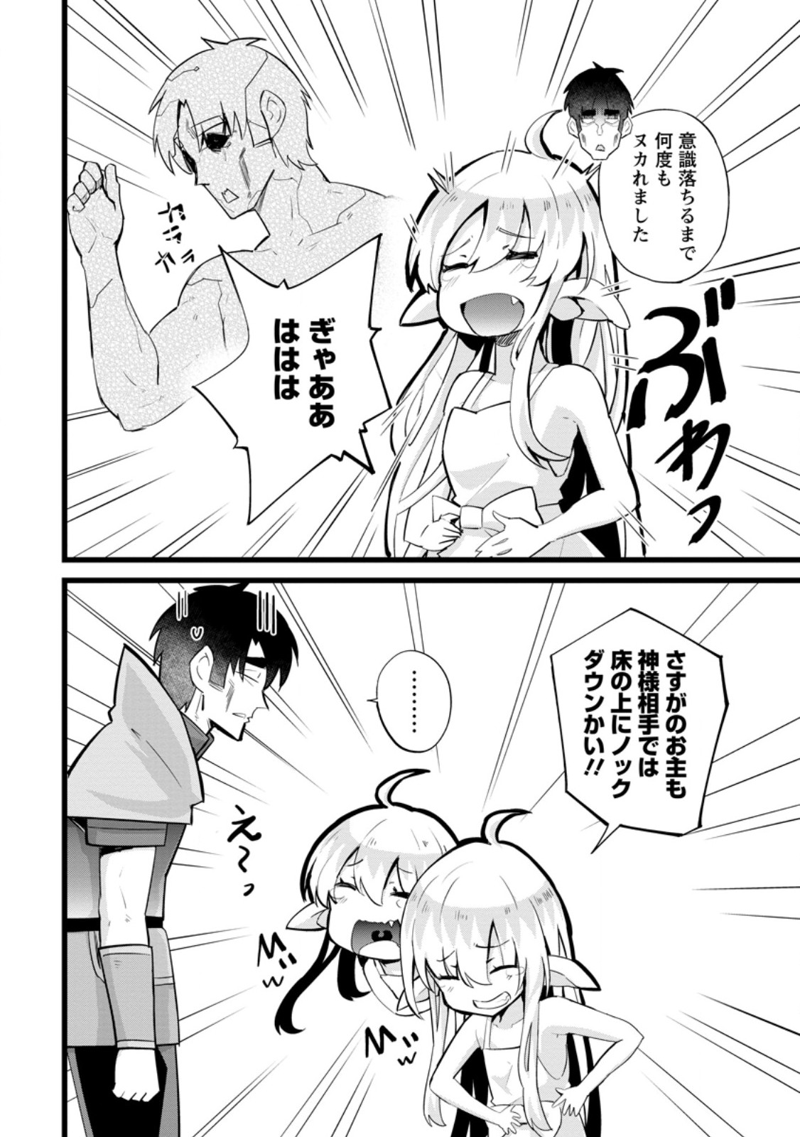 ISEKAI PAPA KATSU OJI-SAN - raw - Chapter 22.1 - https://jpdd.ccdd.to/JPDD/isekaipapakatsuojisan/252260/lx5gefx4ilq.jpg