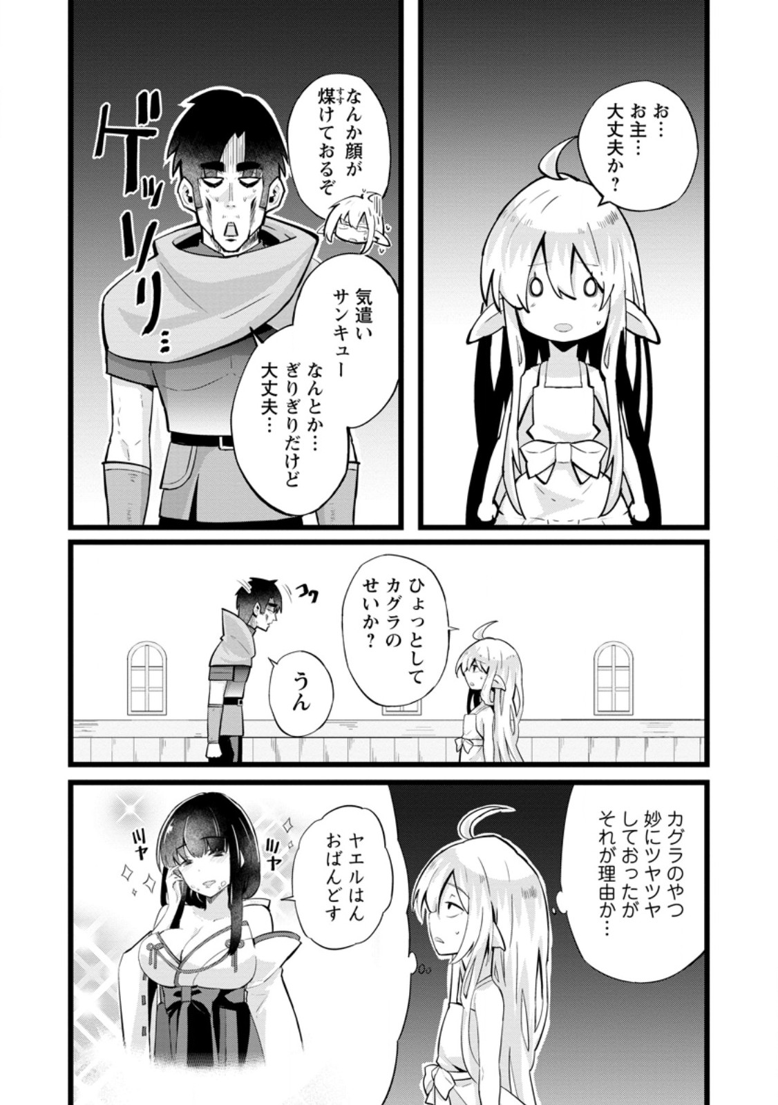 ISEKAI PAPA KATSU OJI-SAN - raw - Chapter 22.1 - https://jpdd.ccdd.to/JPDD/isekaipapakatsuojisan/252260/ogt5tgci05a.jpg
