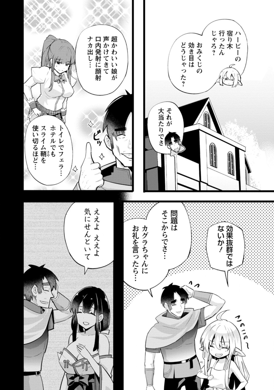 ISEKAI PAPA KATSU OJI-SAN - raw - Chapter 22.1 - https://jpdd.ccdd.to/JPDD/isekaipapakatsuojisan/252260/sid3u0tysuv.jpg