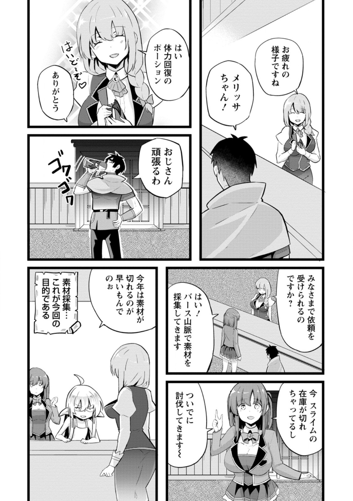 ISEKAI PAPA KATSU OJI-SAN - raw - Chapter 22.1 - https://jpdd.ccdd.to/JPDD/isekaipapakatsuojisan/252260/v5cm4wupxcj.jpg