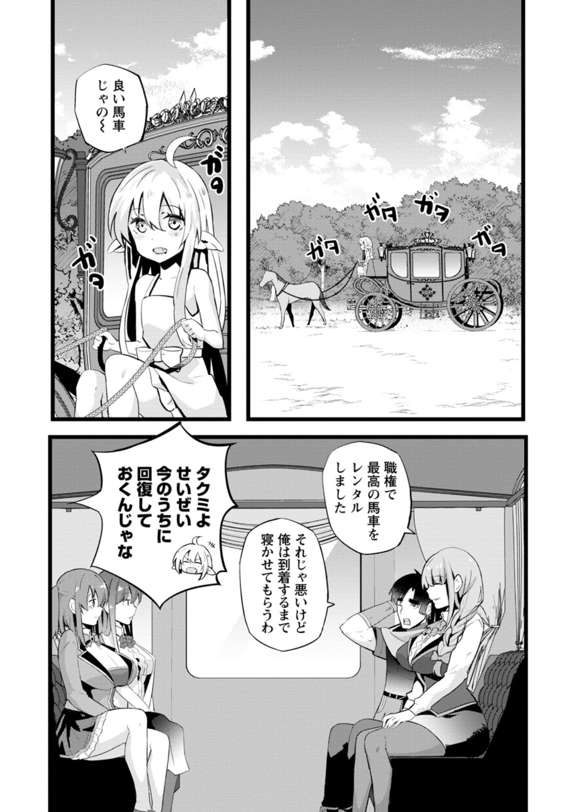 ISEKAI PAPA KATSU OJI-SAN - raw - Chapter 22.1 - https://jpdd.ccdd.to/JPDD/isekaipapakatsuojisan/252260/vb50ielcpfh.jpg