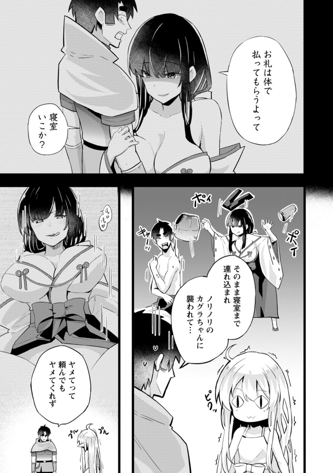 ISEKAI PAPA KATSU OJI-SAN - raw - Chapter 22.1 - https://jpdd.ccdd.to/JPDD/isekaipapakatsuojisan/252260/xxlggecybzm.jpg