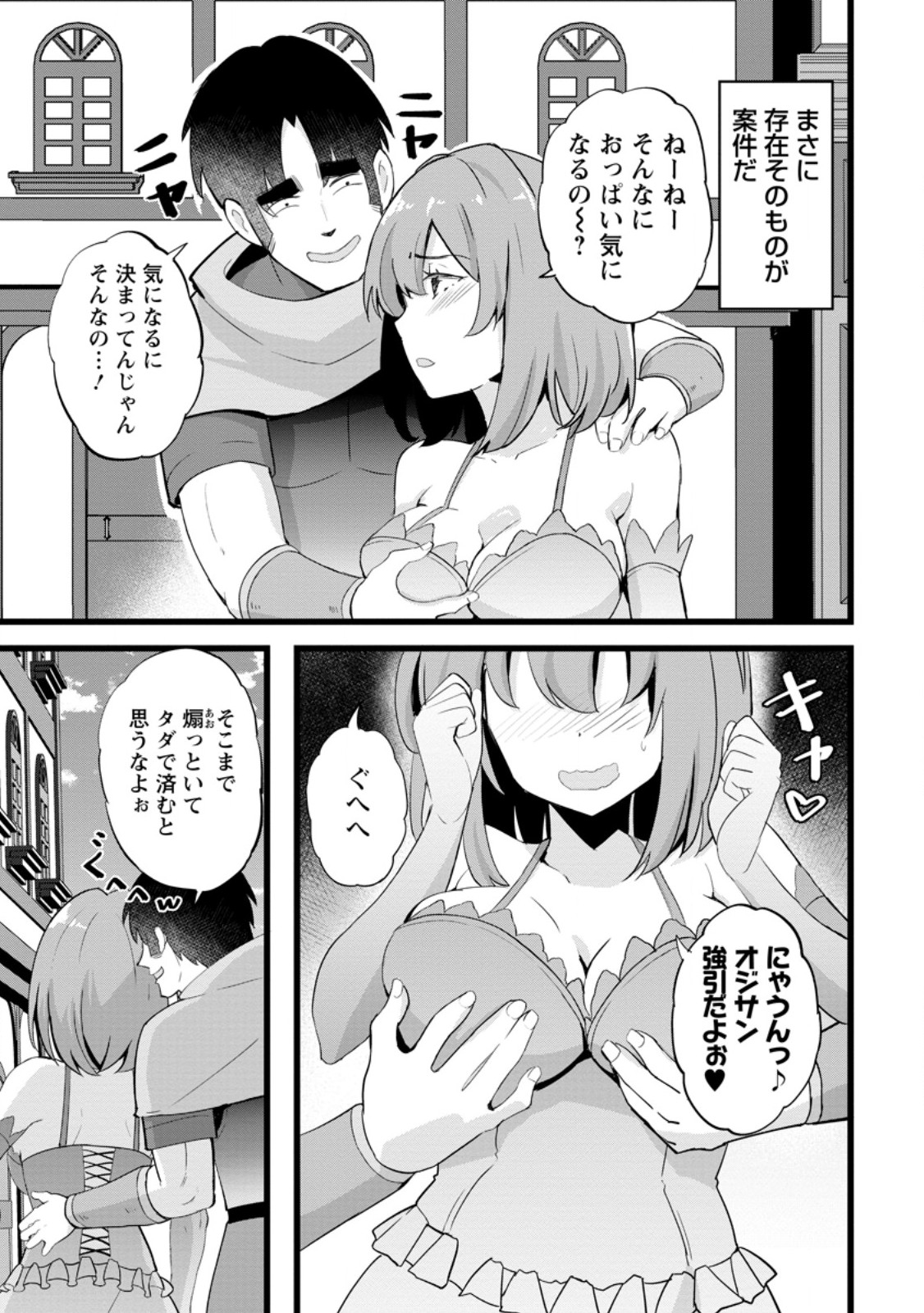 ISEKAI PAPA KATSU OJI-SAN - raw - Chapter 24.2 - https://jpdd.ccdd.to/JPDD/isekaipapakatsuojisan/263958/aeldsg4g5da.jpg