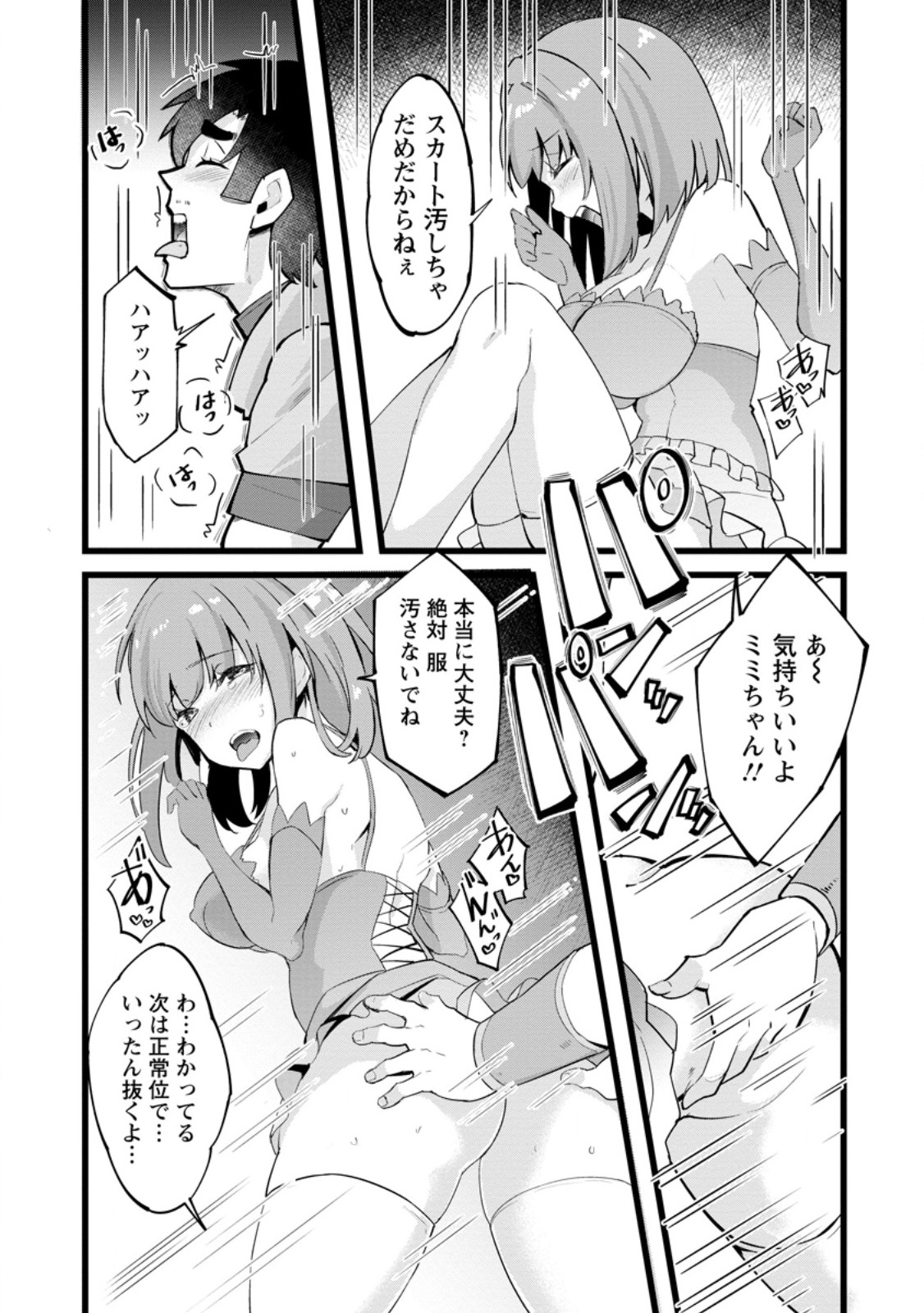 ISEKAI PAPA KATSU OJI-SAN - raw - Chapter 24.2 - https://jpdd.ccdd.to/JPDD/isekaipapakatsuojisan/263958/bopmwuwqwiy.jpg