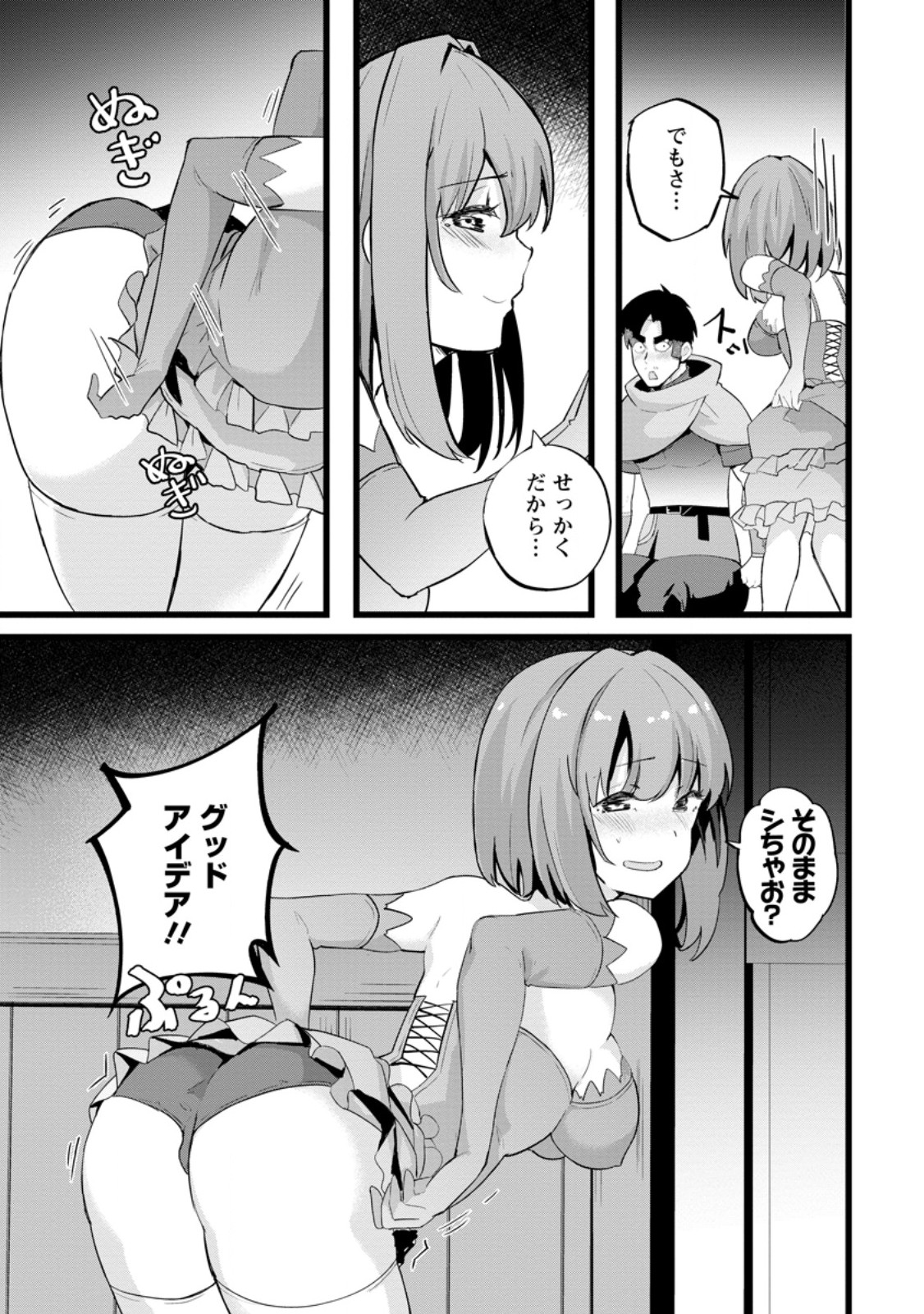 ISEKAI PAPA KATSU OJI-SAN - raw - Chapter 24.2 - https://jpdd.ccdd.to/JPDD/isekaipapakatsuojisan/263958/gzugv3rey3x.jpg